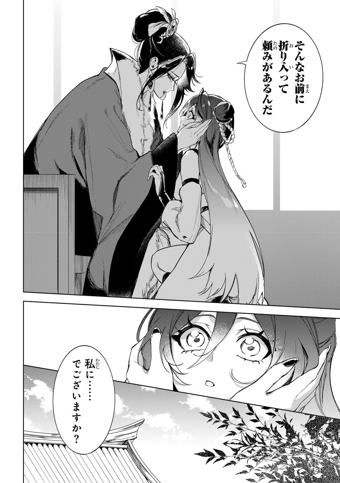 Umareta Kyuujo wa Ryuou ni Aisareru Chapter 1.1 20ページ