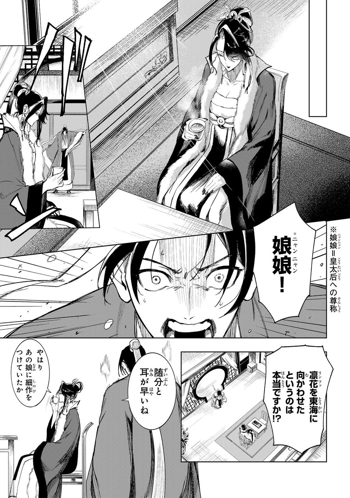 Umareta Kyuujo wa Ryuou ni Aisareru Chapter 1.1 21ページ