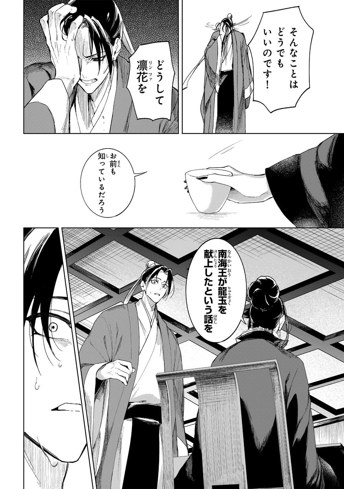 Umareta Kyuujo wa Ryuou ni Aisareru Chapter 1.1 22ページ