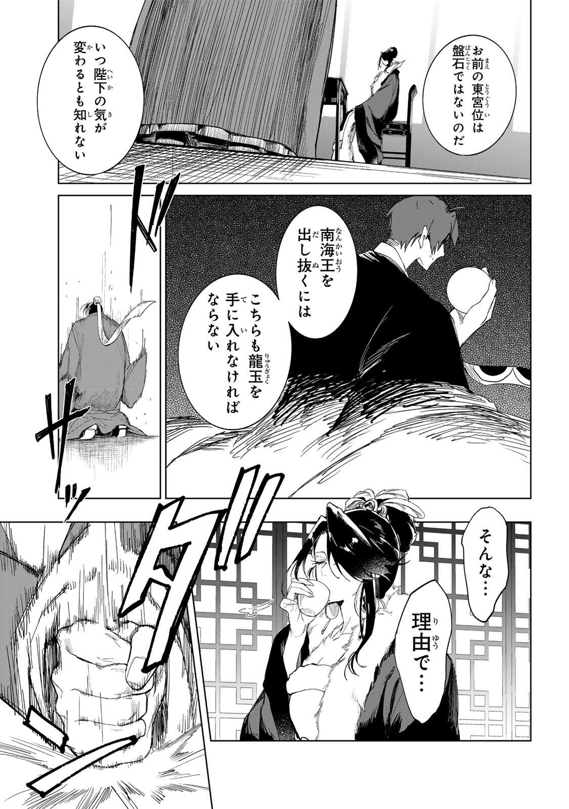 Umareta Kyuujo wa Ryuou ni Aisareru Chapter 1.1 23ページ