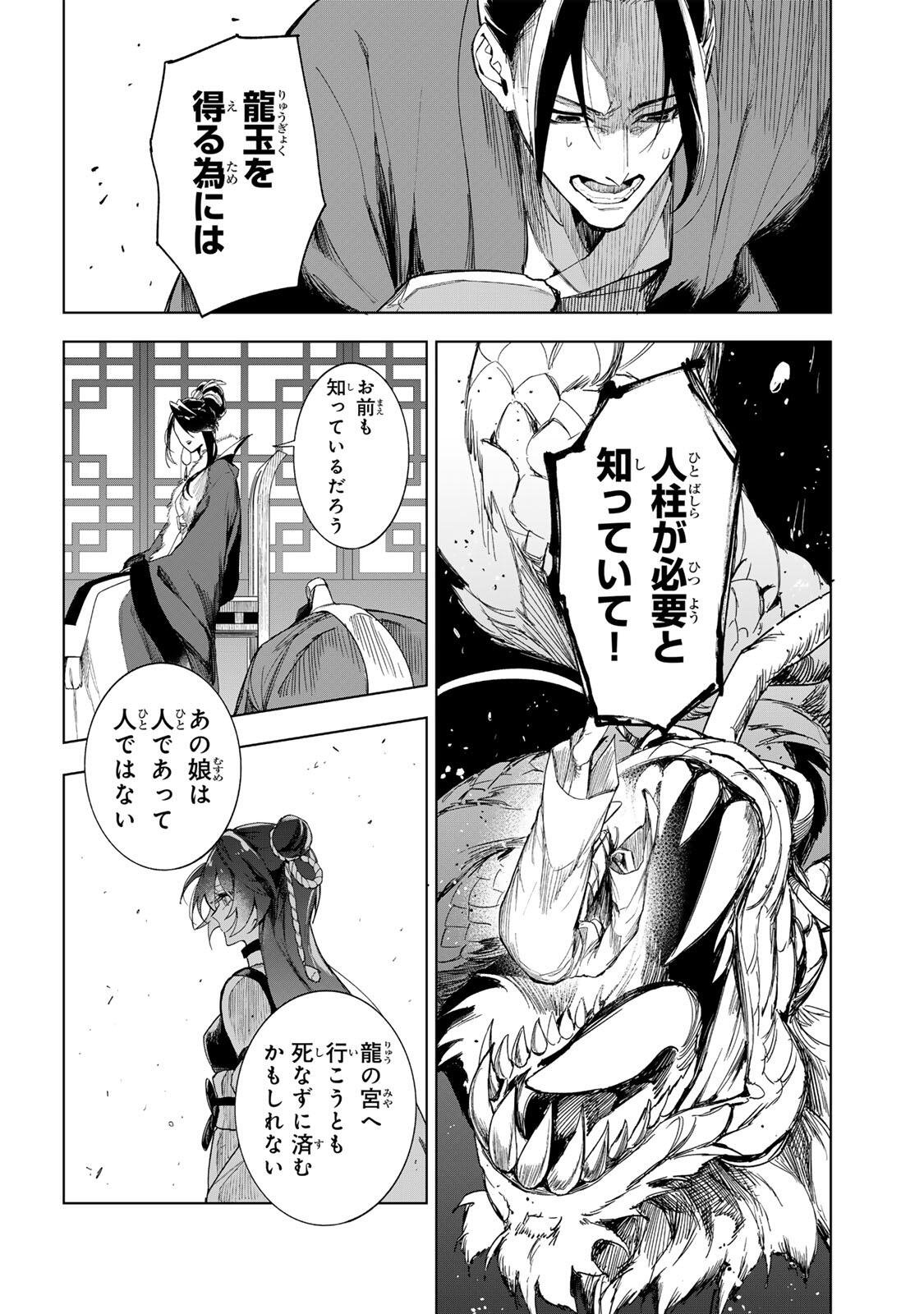 Umareta Kyuujo wa Ryuou ni Aisareru Chapter 1.1 24ページ