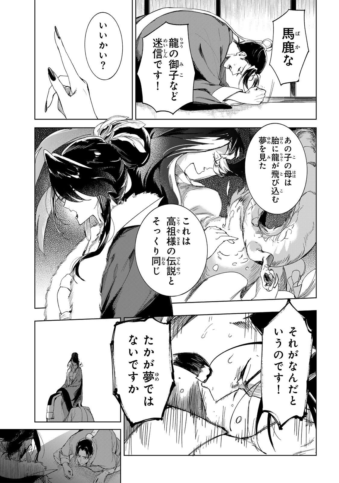 Umareta Kyuujo wa Ryuou ni Aisareru Chapter 1.1 25ページ