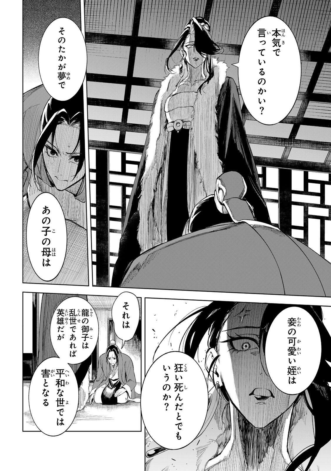 Umareta Kyuujo wa Ryuou ni Aisareru Chapter 1.1 26ページ