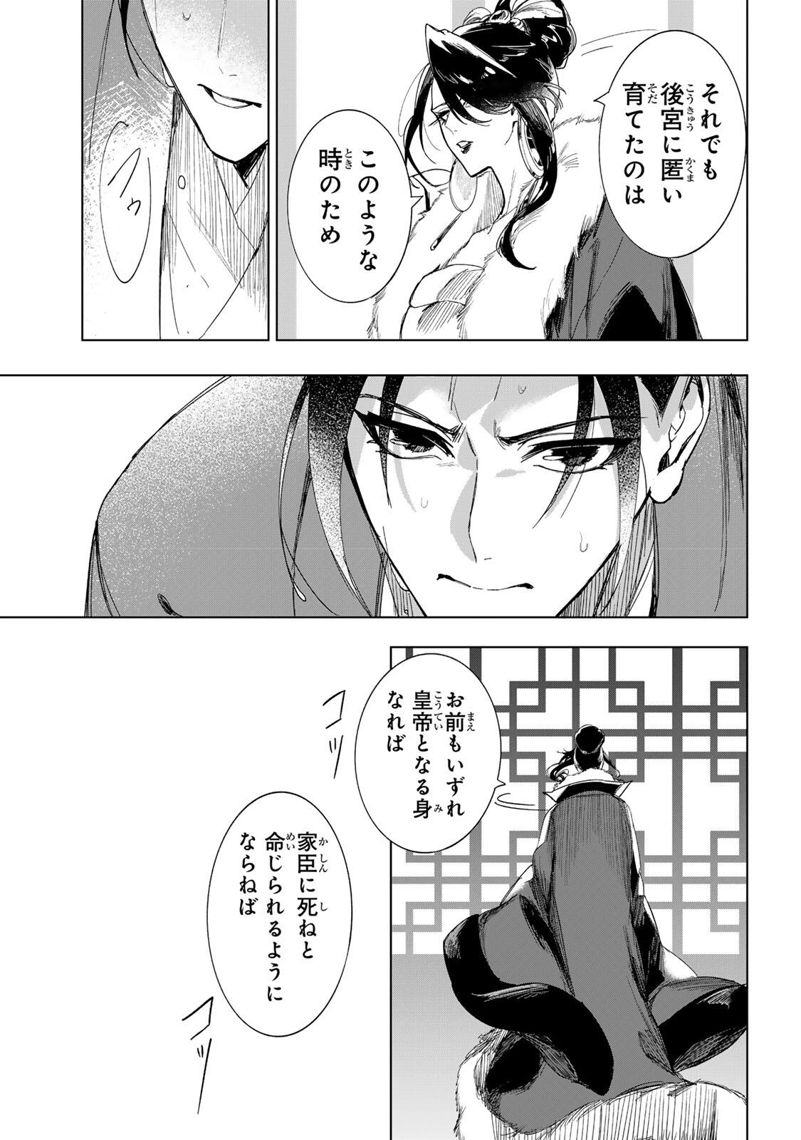 Umareta Kyuujo wa Ryuou ni Aisareru Chapter 1.1 27ページ