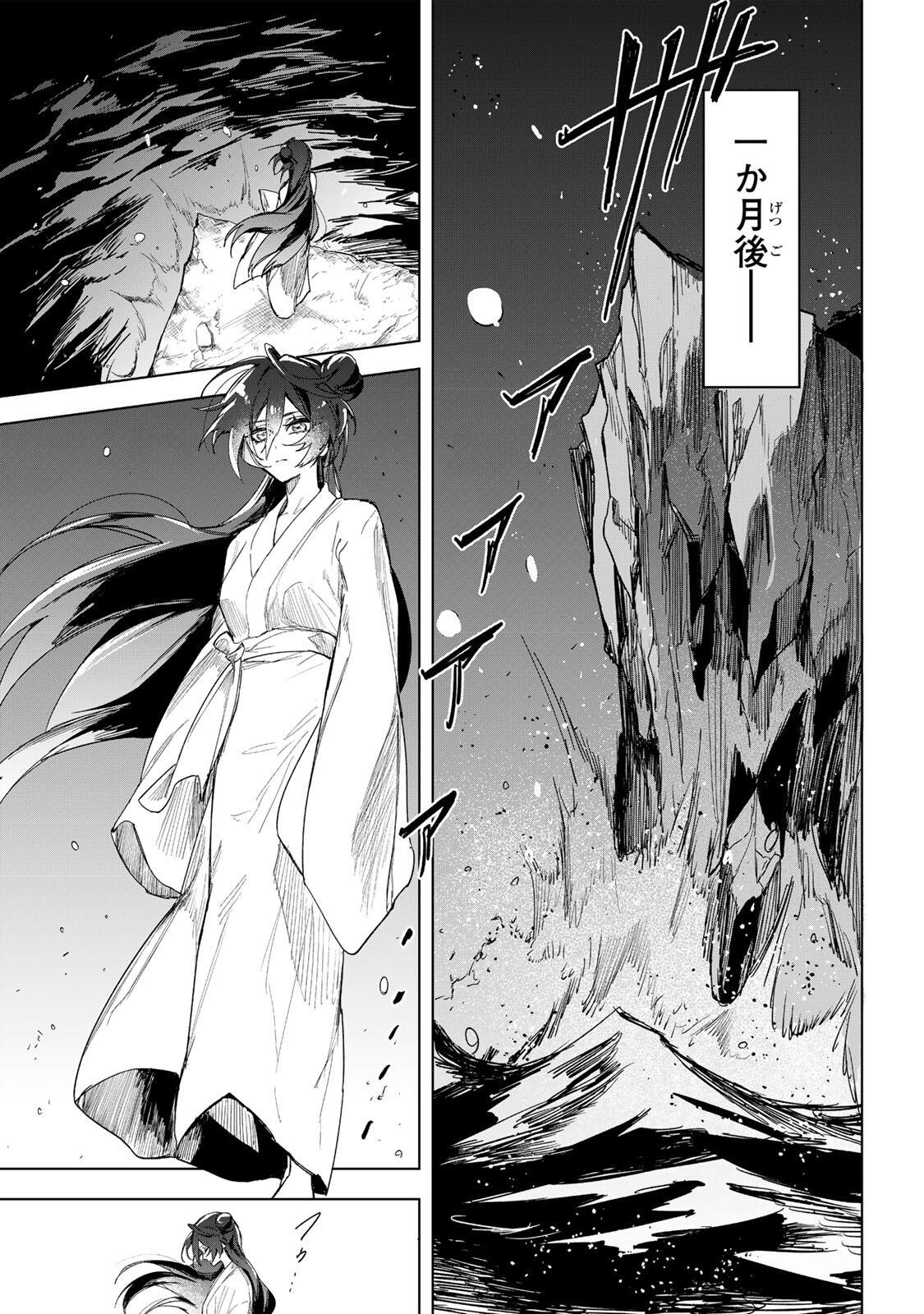 Umareta Kyuujo wa Ryuou ni Aisareru Chapter 1.1 29ページ