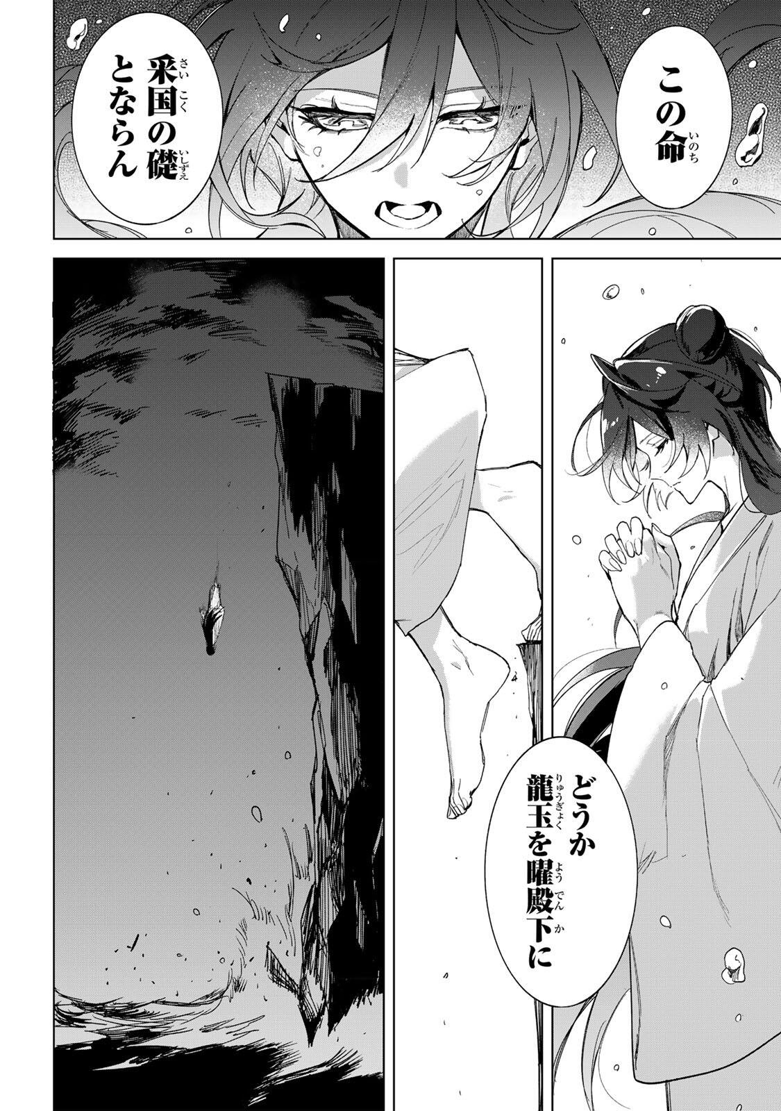Umareta Kyuujo wa Ryuou ni Aisareru Chapter 1.1 30ページ
