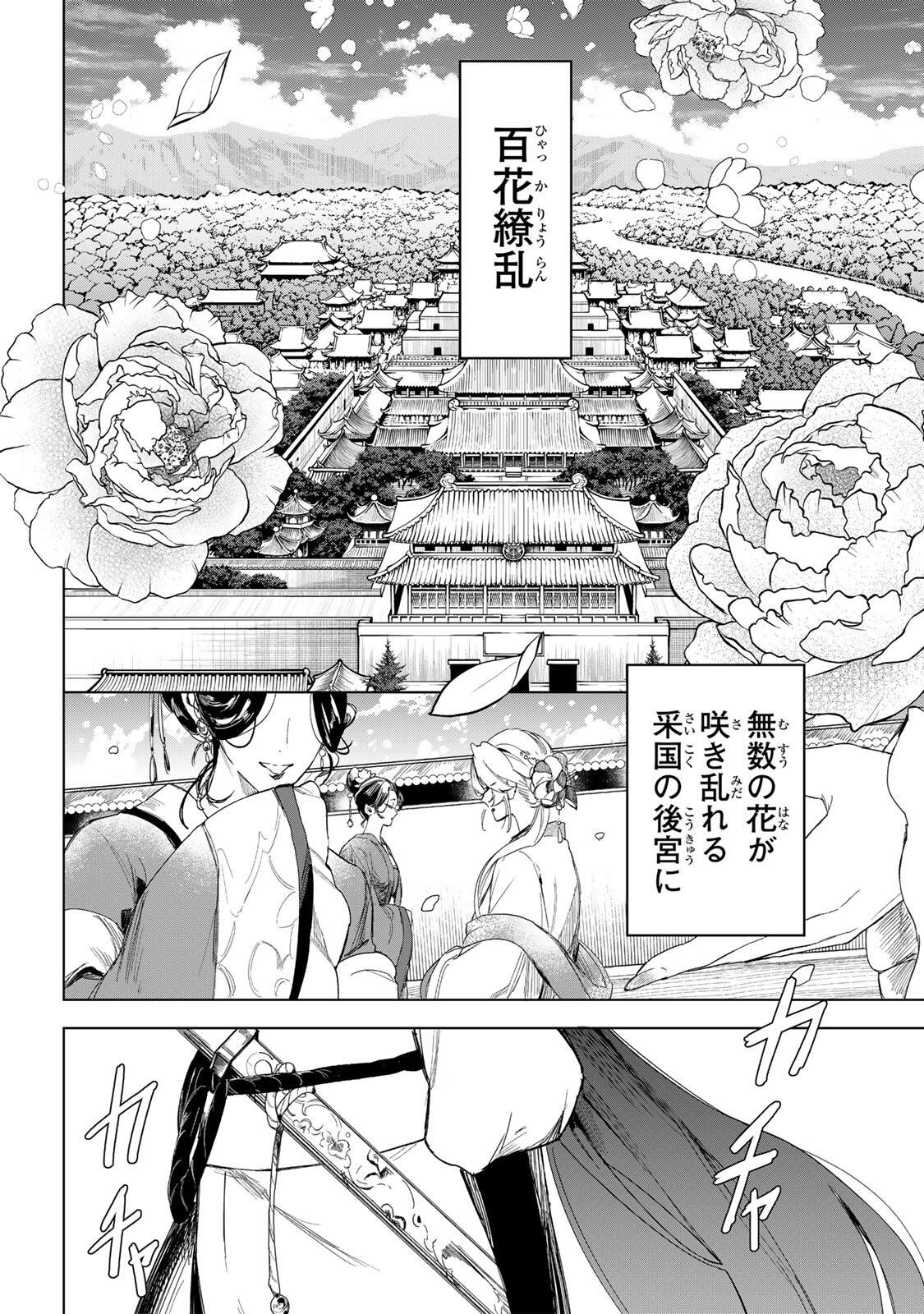 Umareta Kyuujo wa Ryuou ni Aisareru Chapter 1.1 4ページ