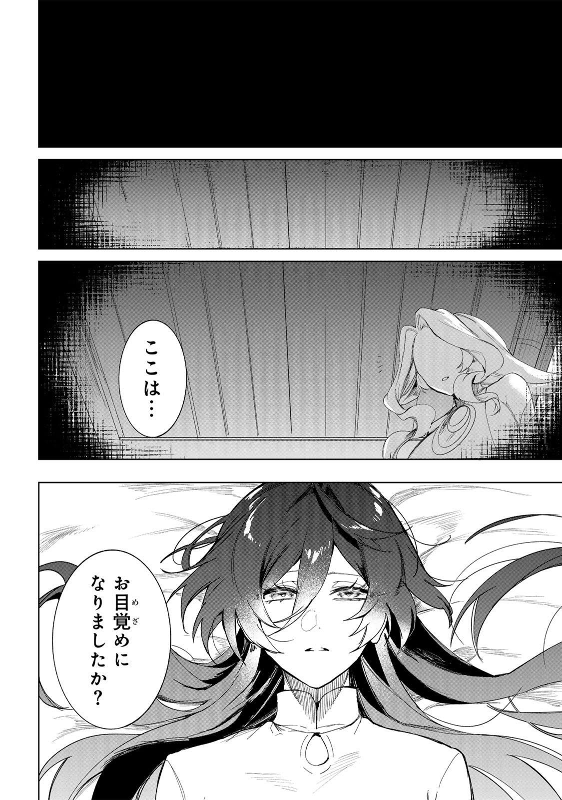 Umareta Kyuujo wa Ryuou ni Aisareru Chapter 1.1 32ページ