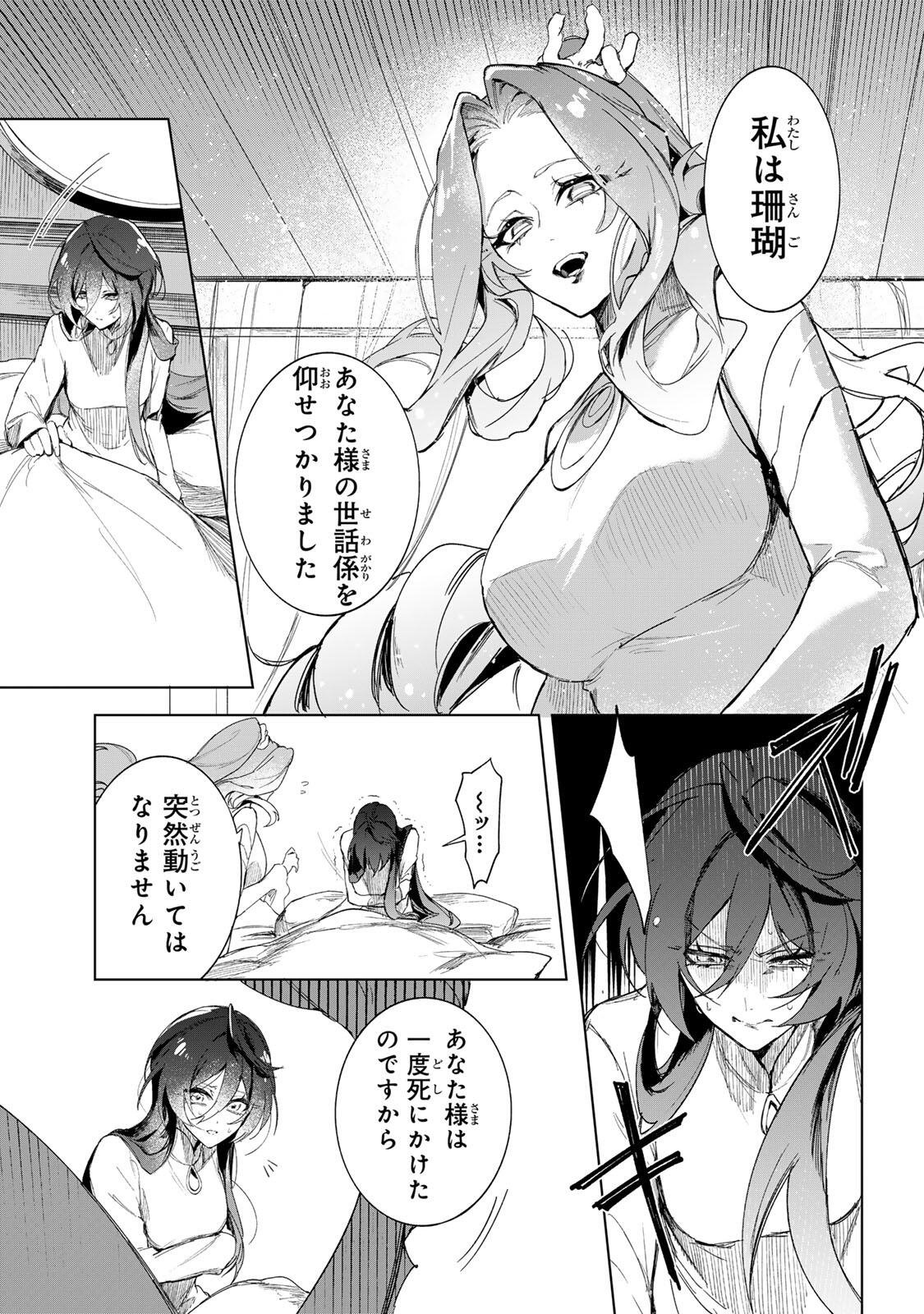 Umareta Kyuujo wa Ryuou ni Aisareru Chapter 1.1 33ページ