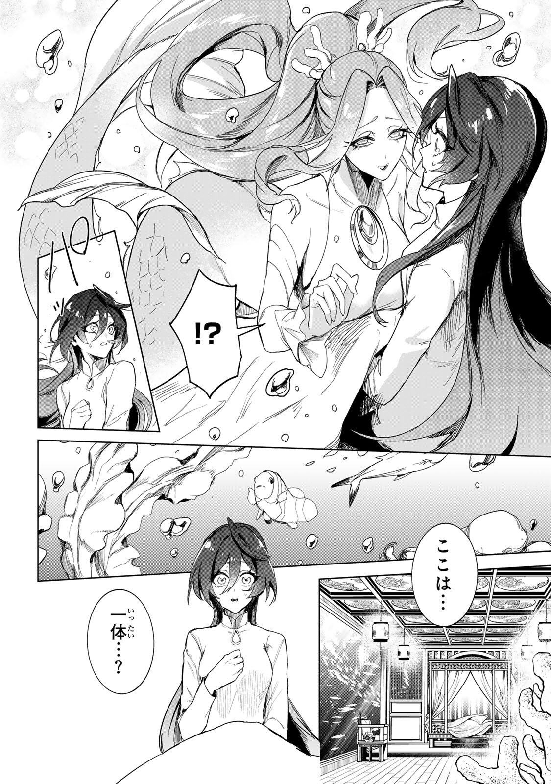 Umareta Kyuujo wa Ryuou ni Aisareru Chapter 1.1 34ページ