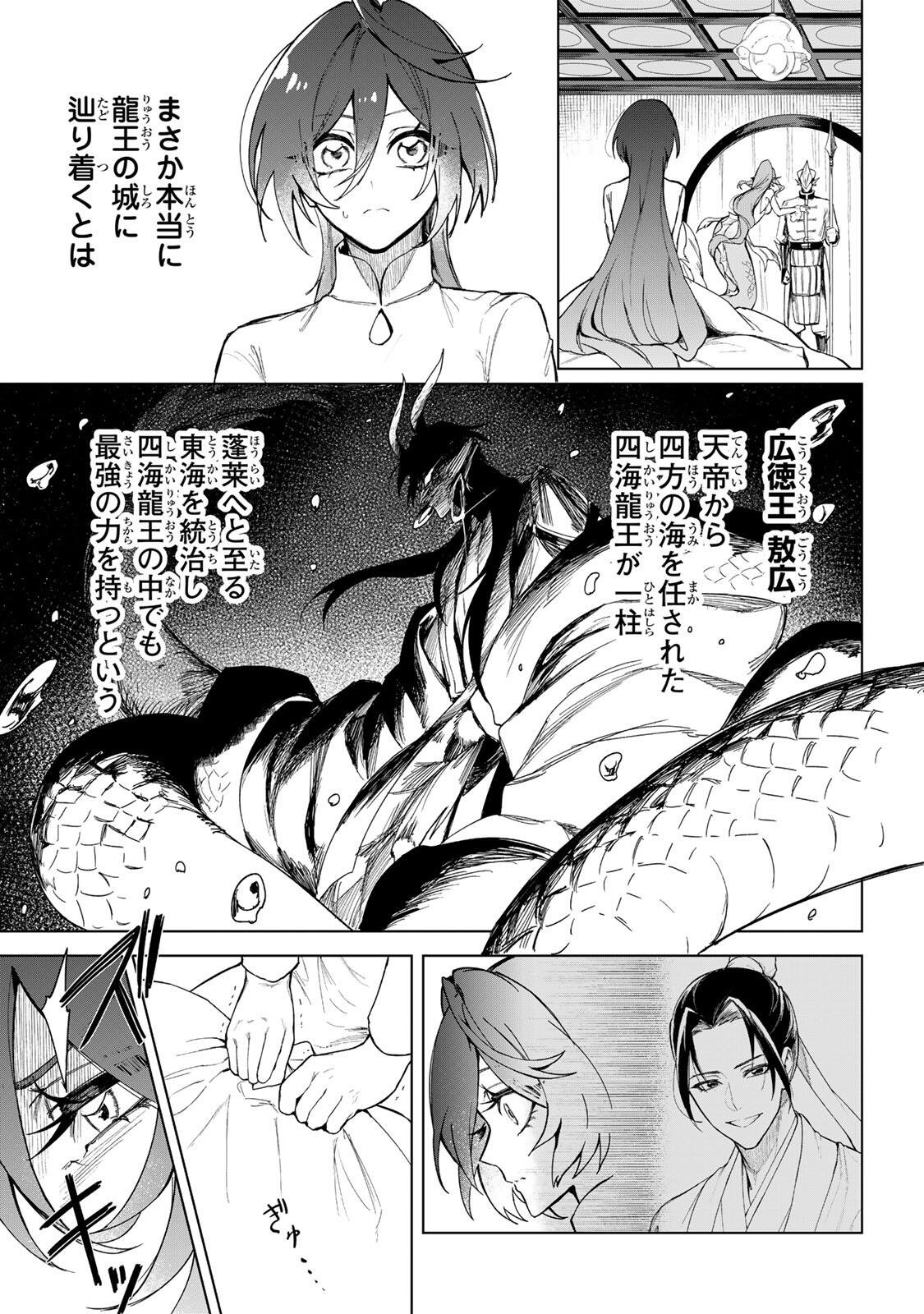 Umareta Kyuujo wa Ryuou ni Aisareru Chapter 1.1 37ページ