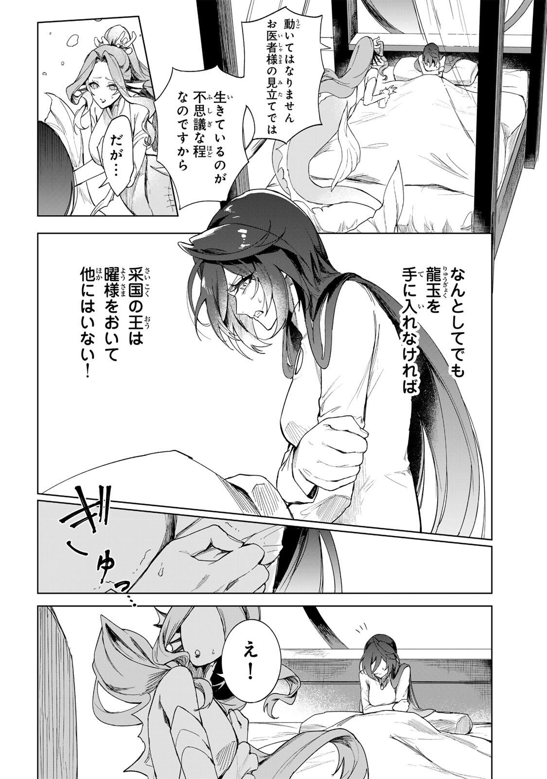 Umareta Kyuujo wa Ryuou ni Aisareru Chapter 1.1 38ページ
