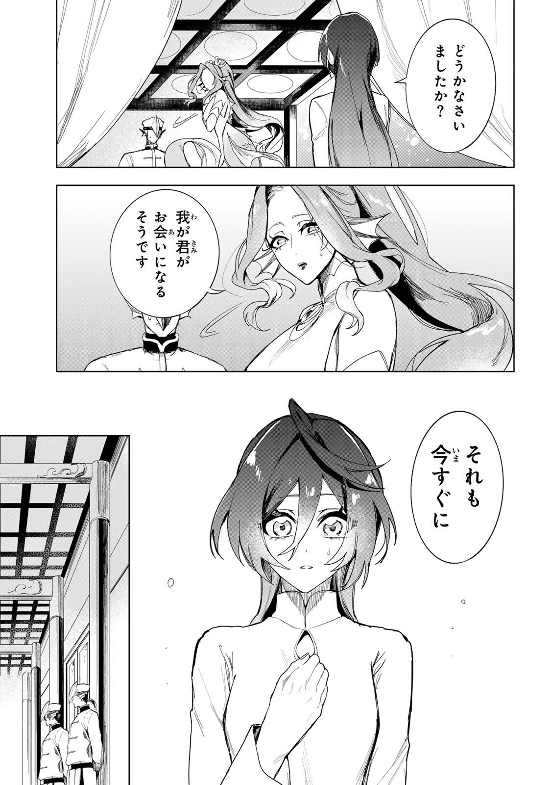 Umareta Kyuujo wa Ryuou ni Aisareru Chapter 1.1 39ページ
