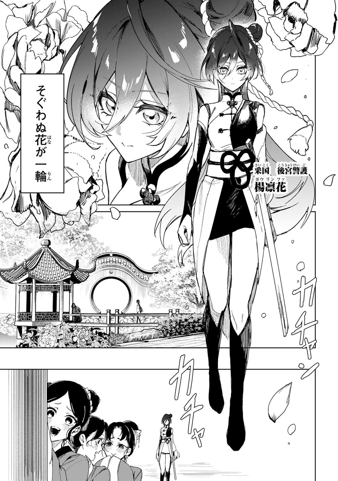Umareta Kyuujo wa Ryuou ni Aisareru Chapter 1.1 5ページ