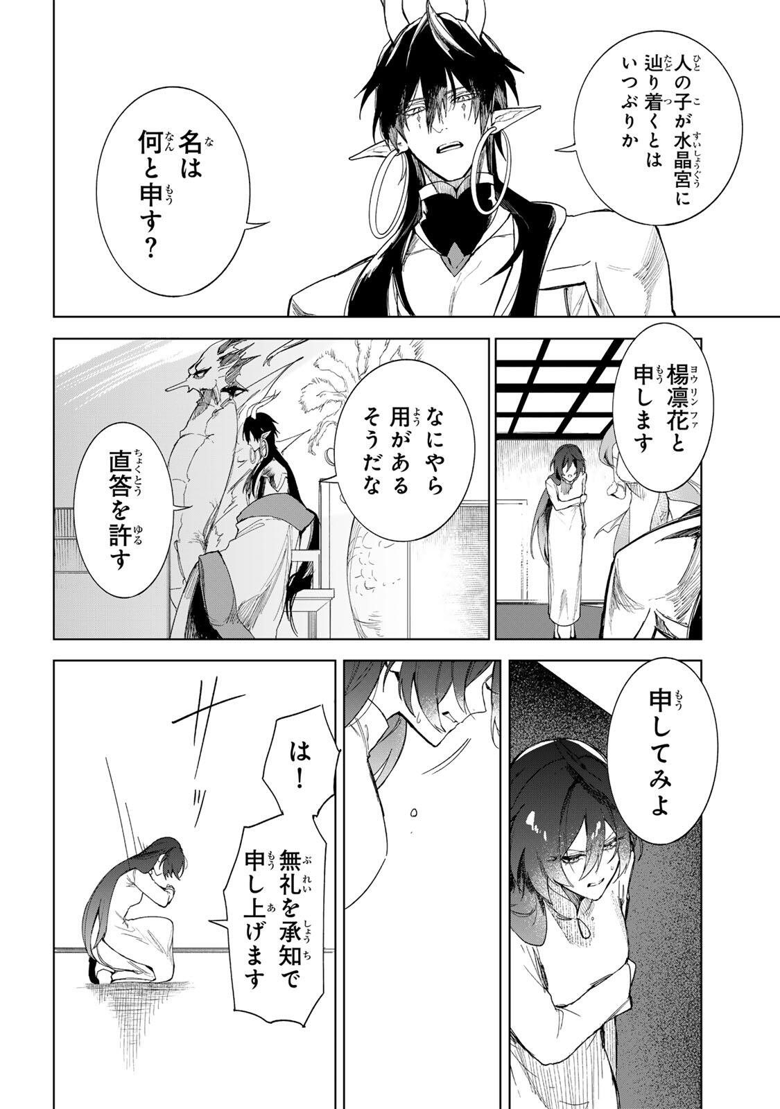 Umareta Kyuujo wa Ryuou ni Aisareru Chapter 1.1 44ページ