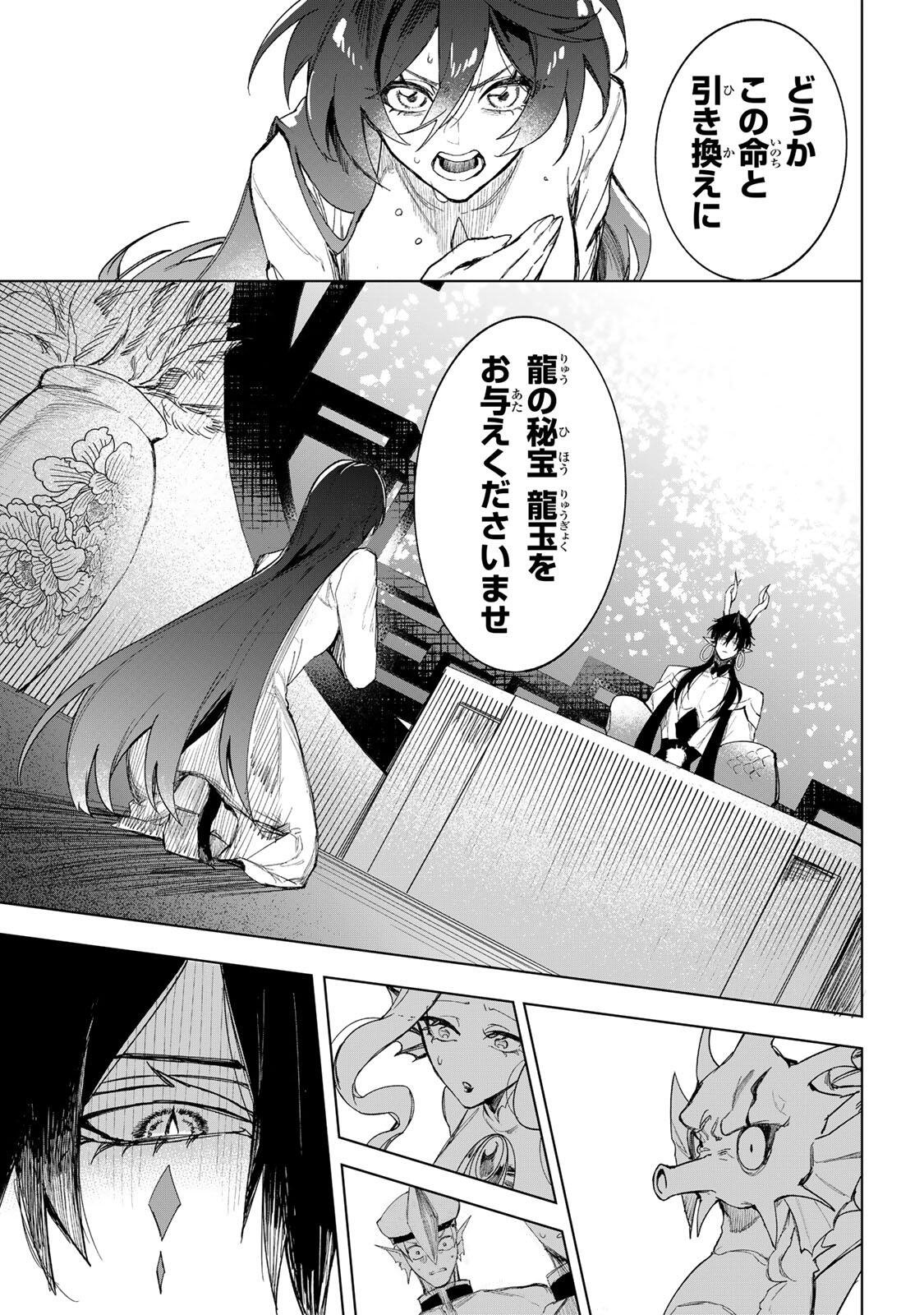 Umareta Kyuujo wa Ryuou ni Aisareru Chapter 1.1 45ページ
