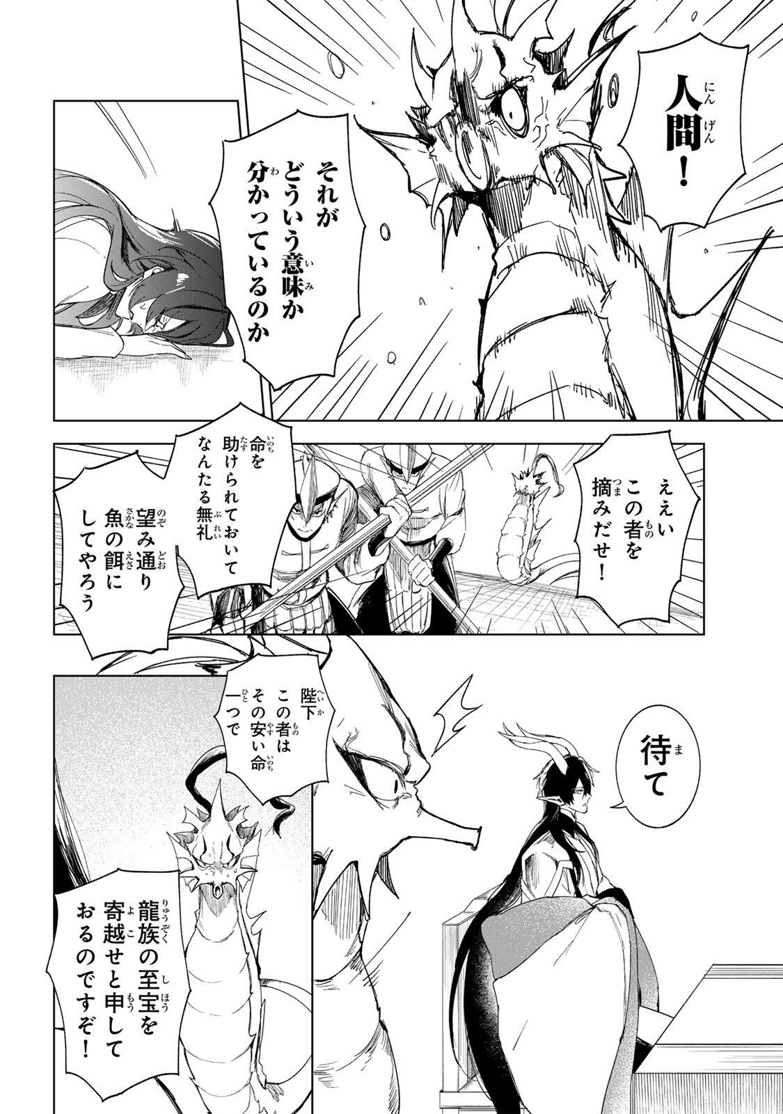 Umareta Kyuujo wa Ryuou ni Aisareru Chapter 1.1 46ページ
