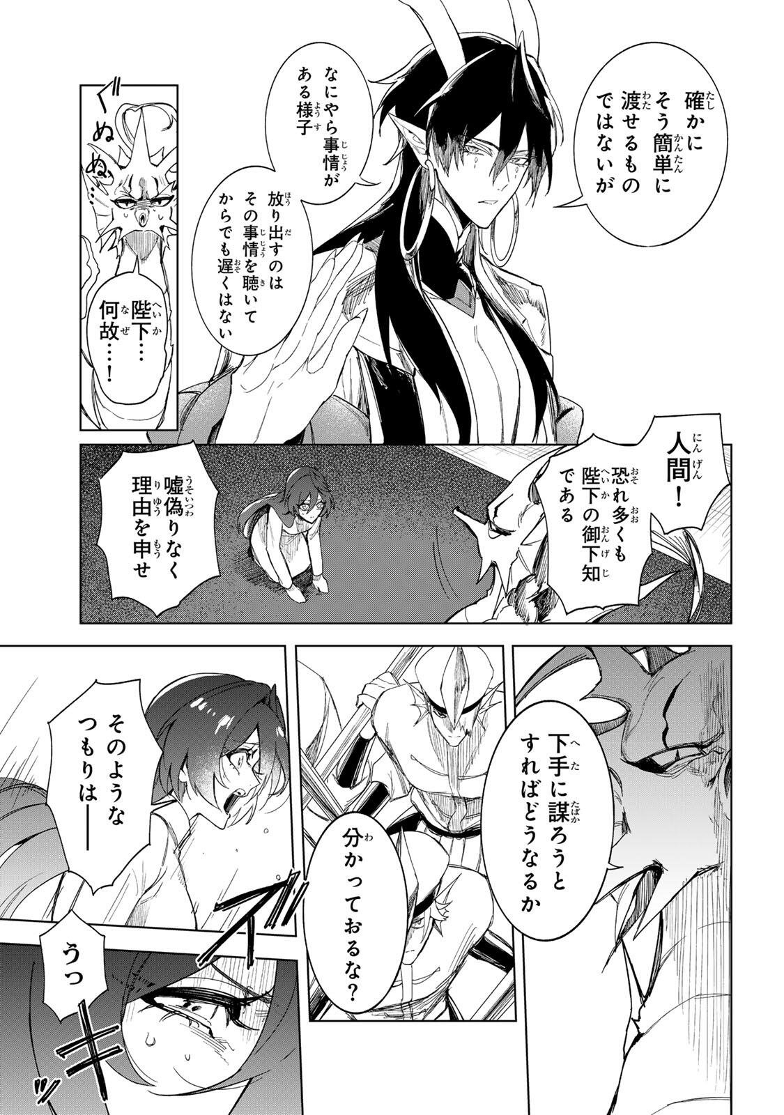 Umareta Kyuujo wa Ryuou ni Aisareru Chapter 1.1 47ページ