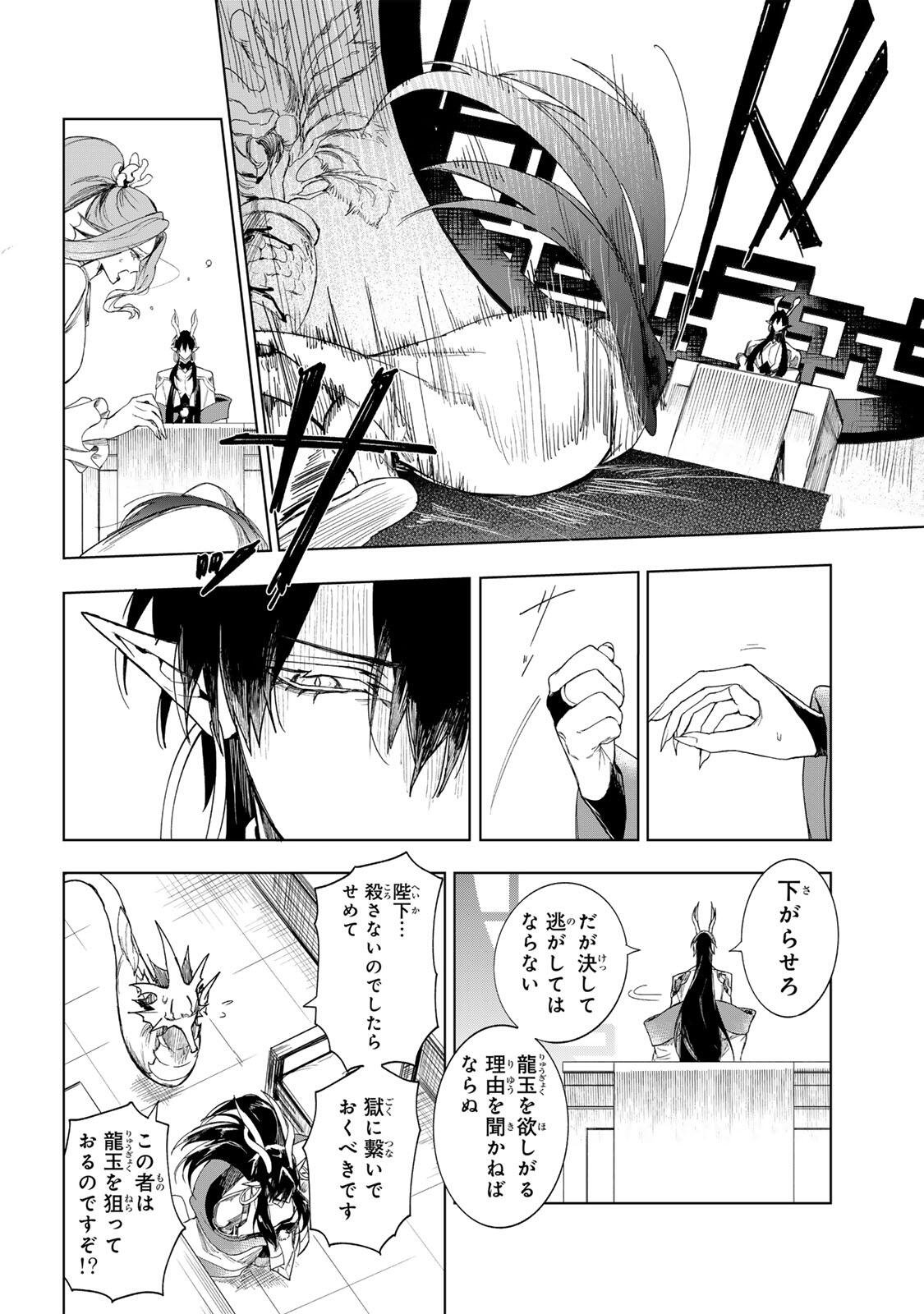 Umareta Kyuujo wa Ryuou ni Aisareru Chapter 1.1 48ページ