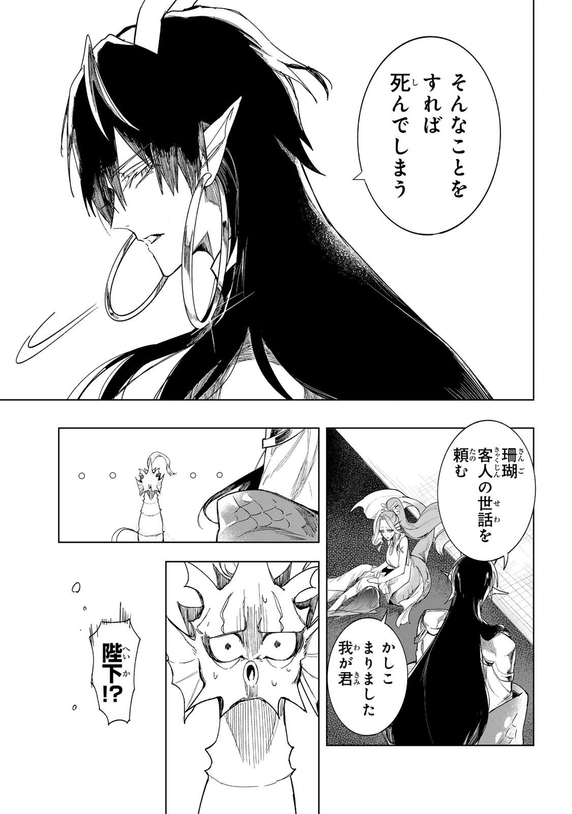 Umareta Kyuujo wa Ryuou ni Aisareru Chapter 1.1 49ページ