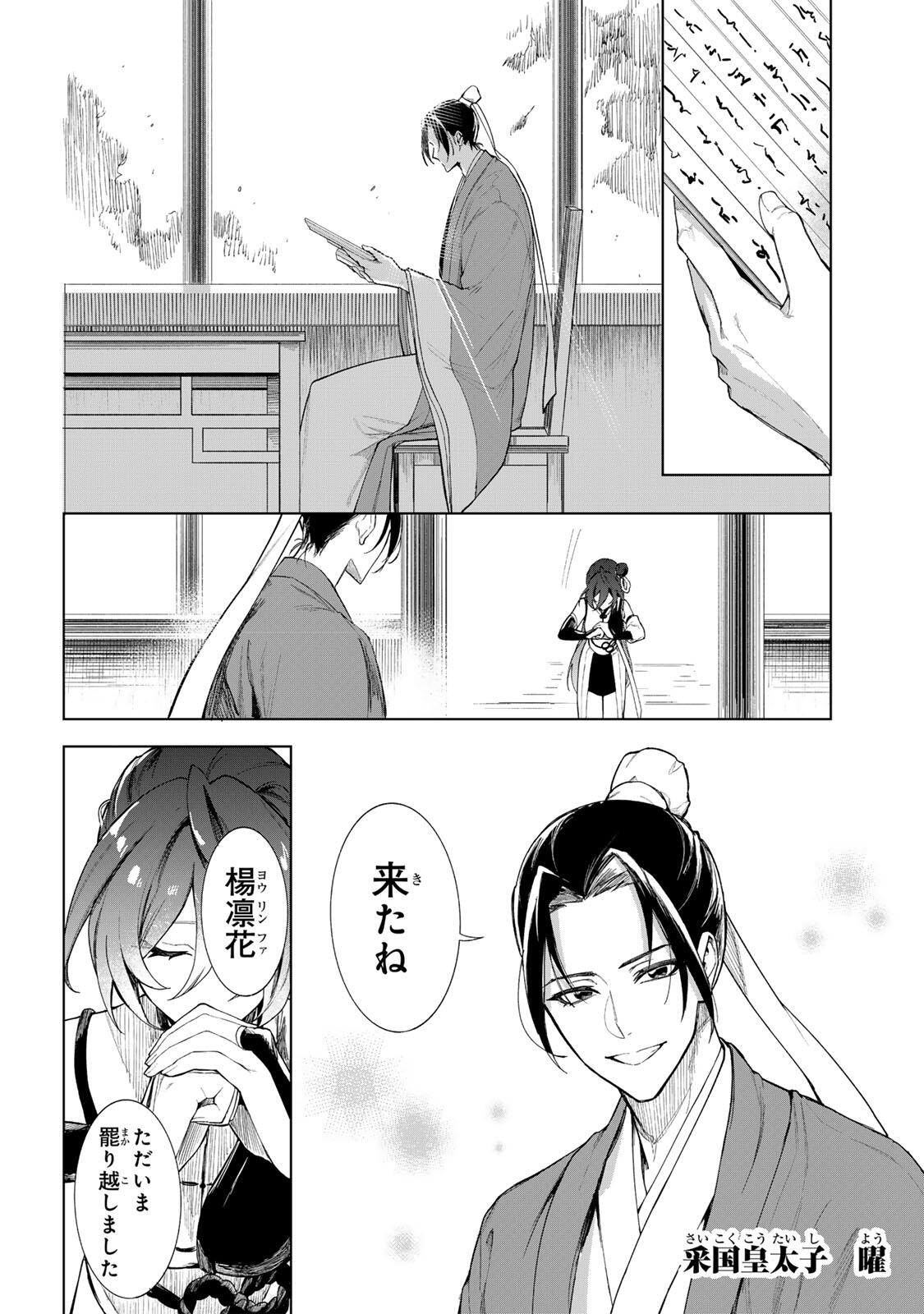 Umareta Kyuujo wa Ryuou ni Aisareru Chapter 1.1 6ページ