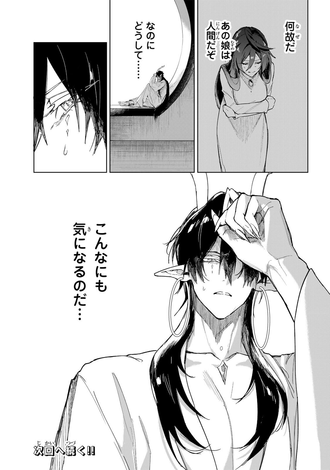 Umareta Kyuujo wa Ryuou ni Aisareru Chapter 1.1 51ページ