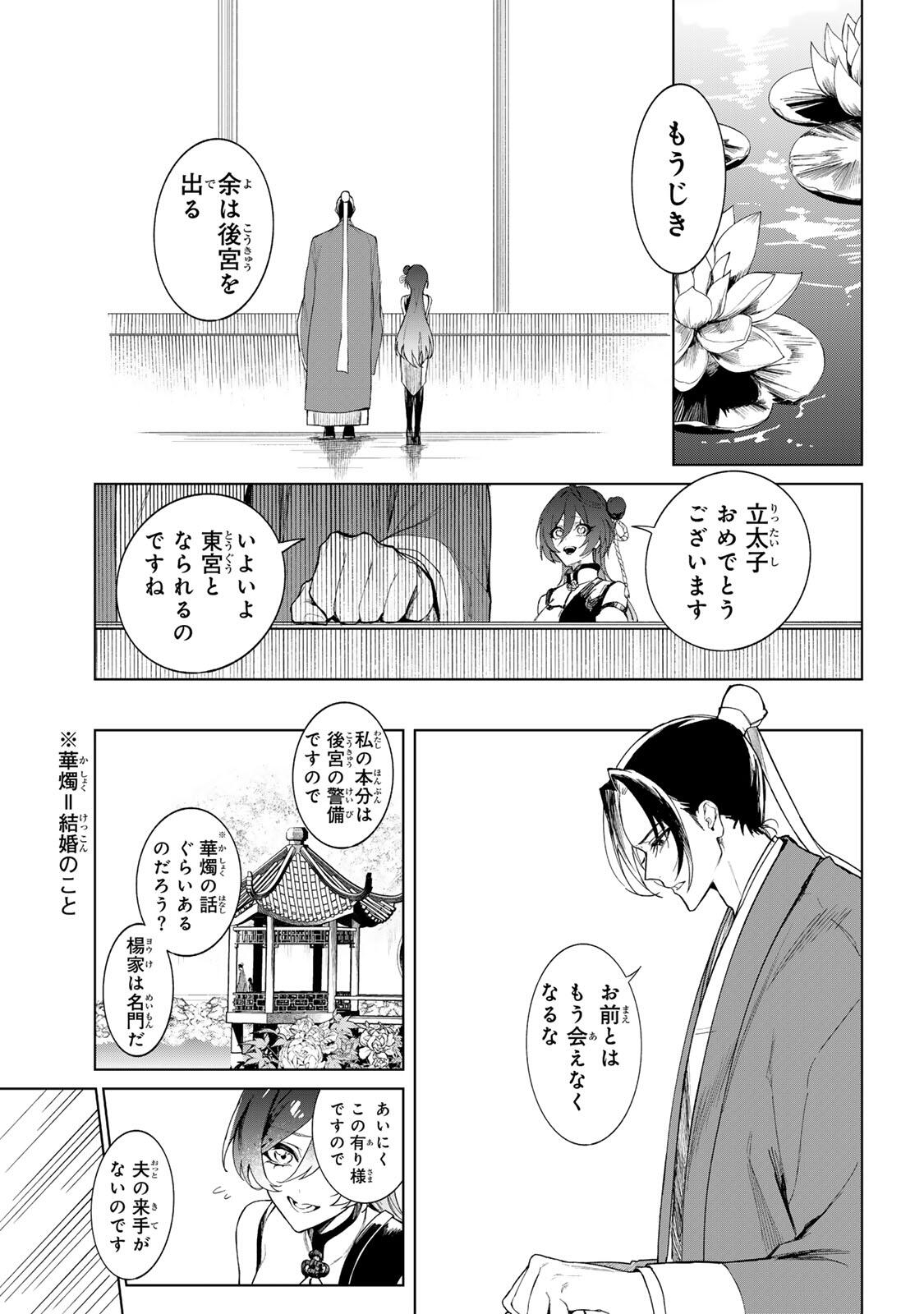 Umareta Kyuujo wa Ryuou ni Aisareru Chapter 1.1 7ページ