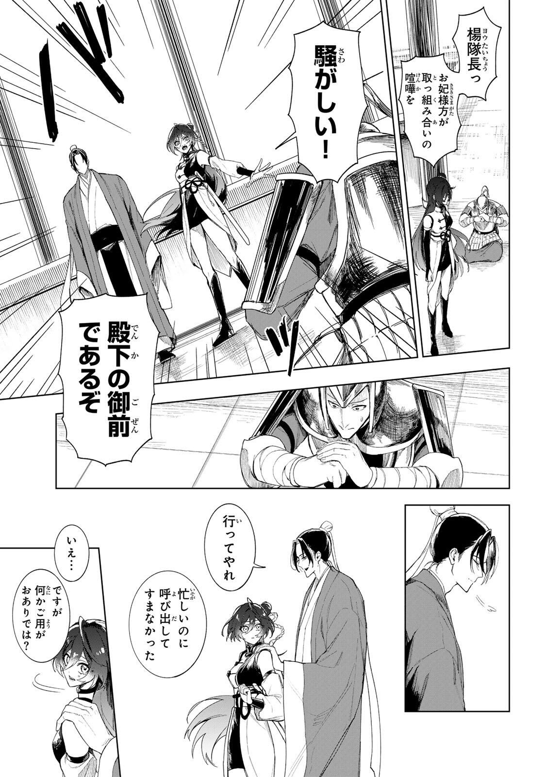 Umareta Kyuujo wa Ryuou ni Aisareru Chapter 1.1 9ページ