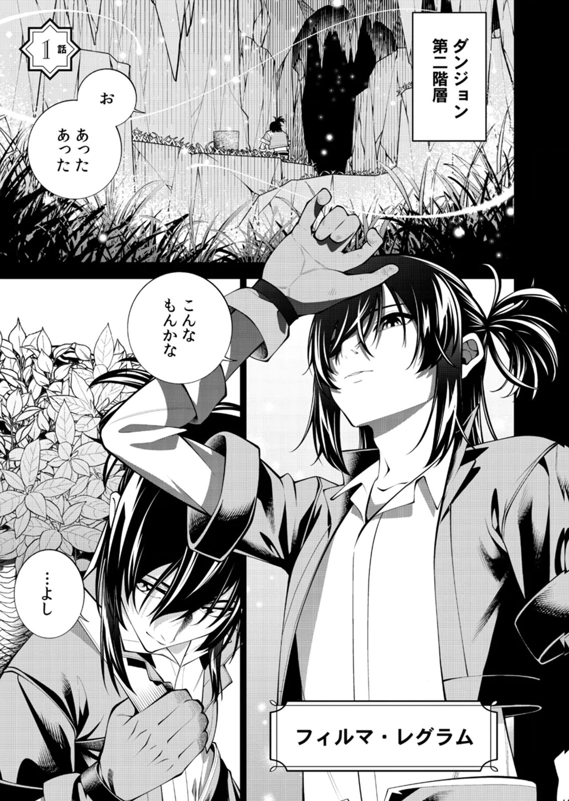 Mannen Kusamushiri to Sagamareteeiru E-Rank Boukensha, Jitsu wa Sekai Saikyou no Shokubutsu Majutsu de Musou suru Chapter 1 1ページ