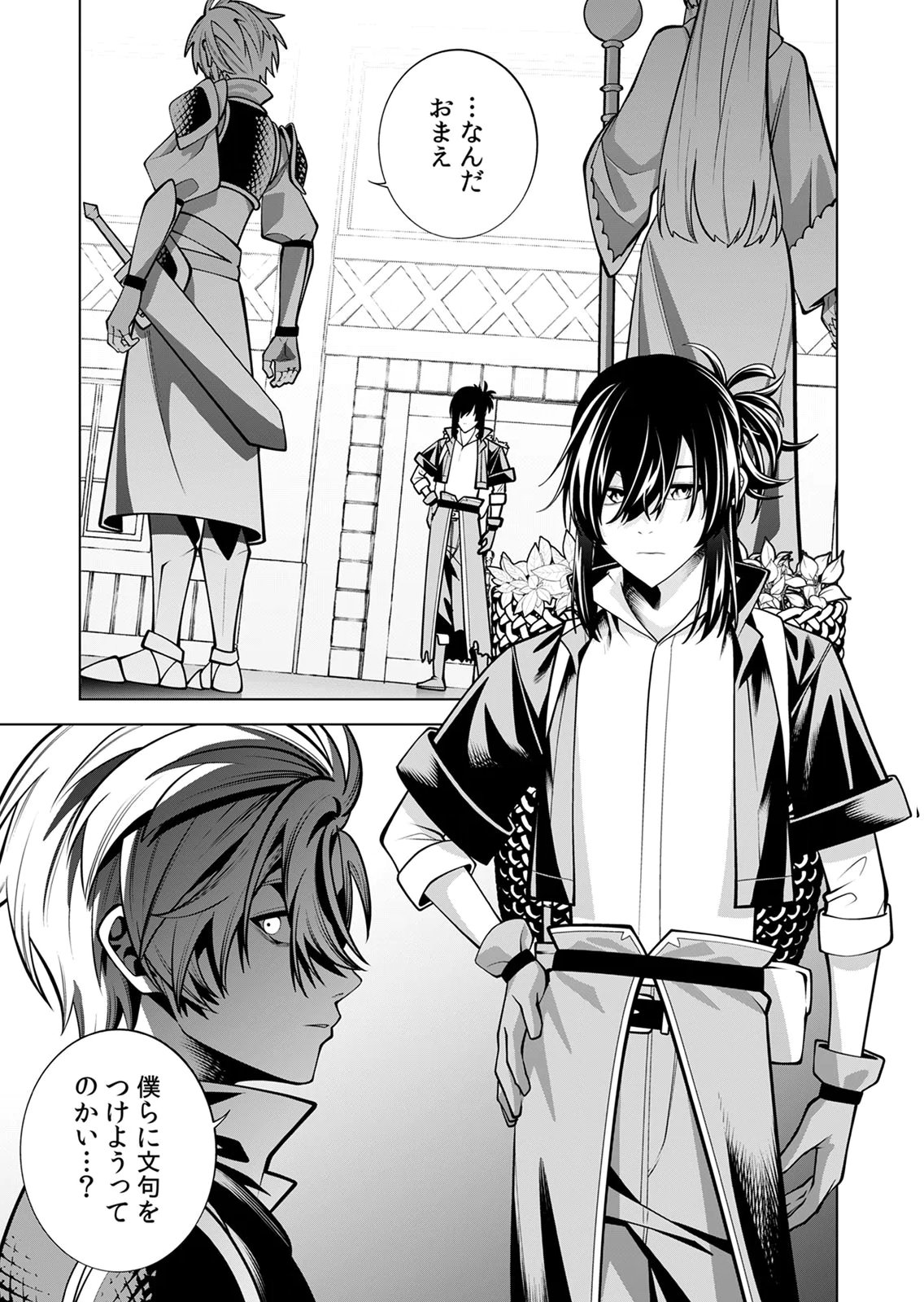 Mannen Kusamushiri to Sagamareteeiru E-Rank Boukensha, Jitsu wa Sekai Saikyou no Shokubutsu Majutsu de Musou suru Chapter 1 11ページ