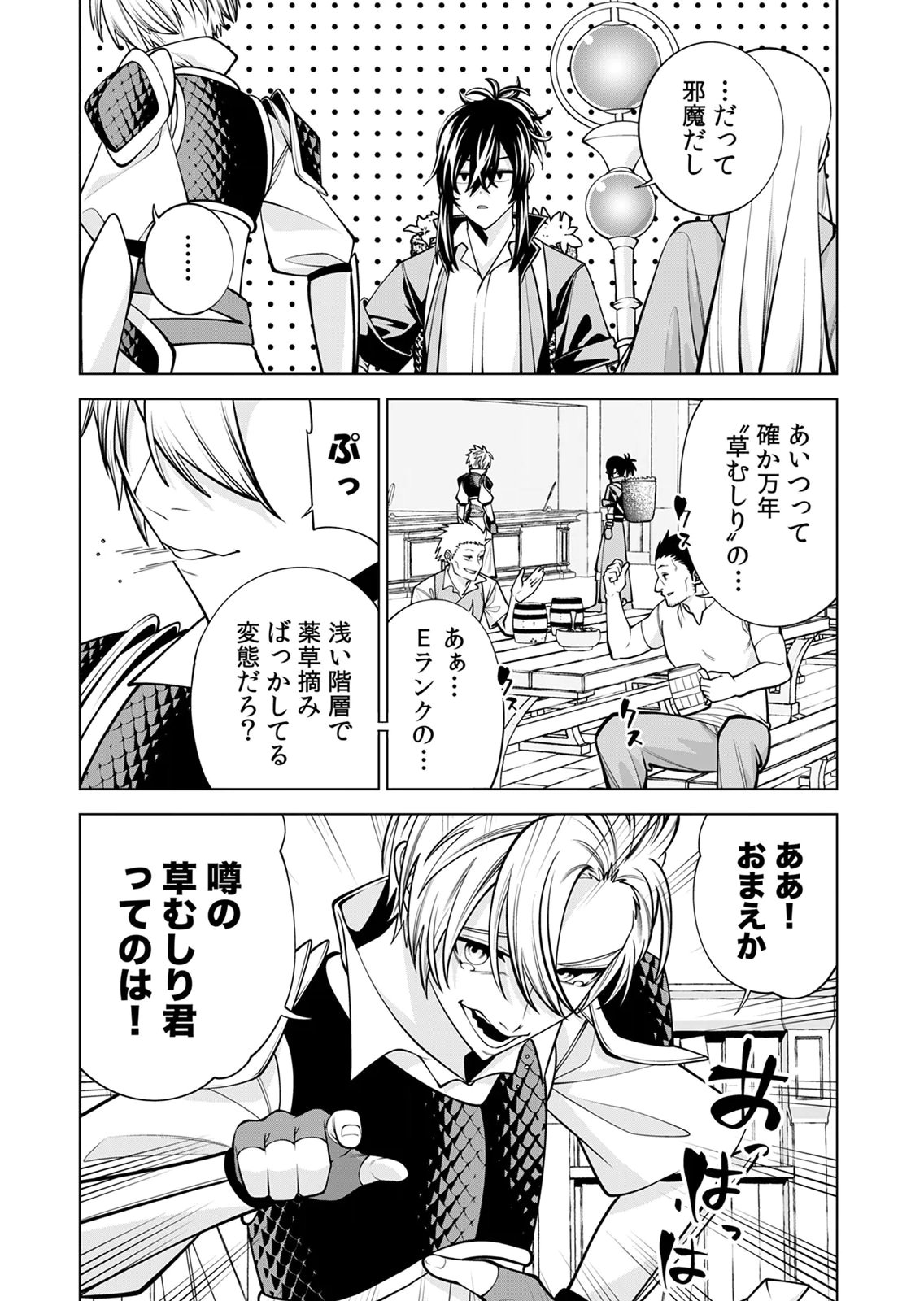 Mannen Kusamushiri to Sagamareteeiru E-Rank Boukensha, Jitsu wa Sekai Saikyou no Shokubutsu Majutsu de Musou suru Chapter 1 12ページ