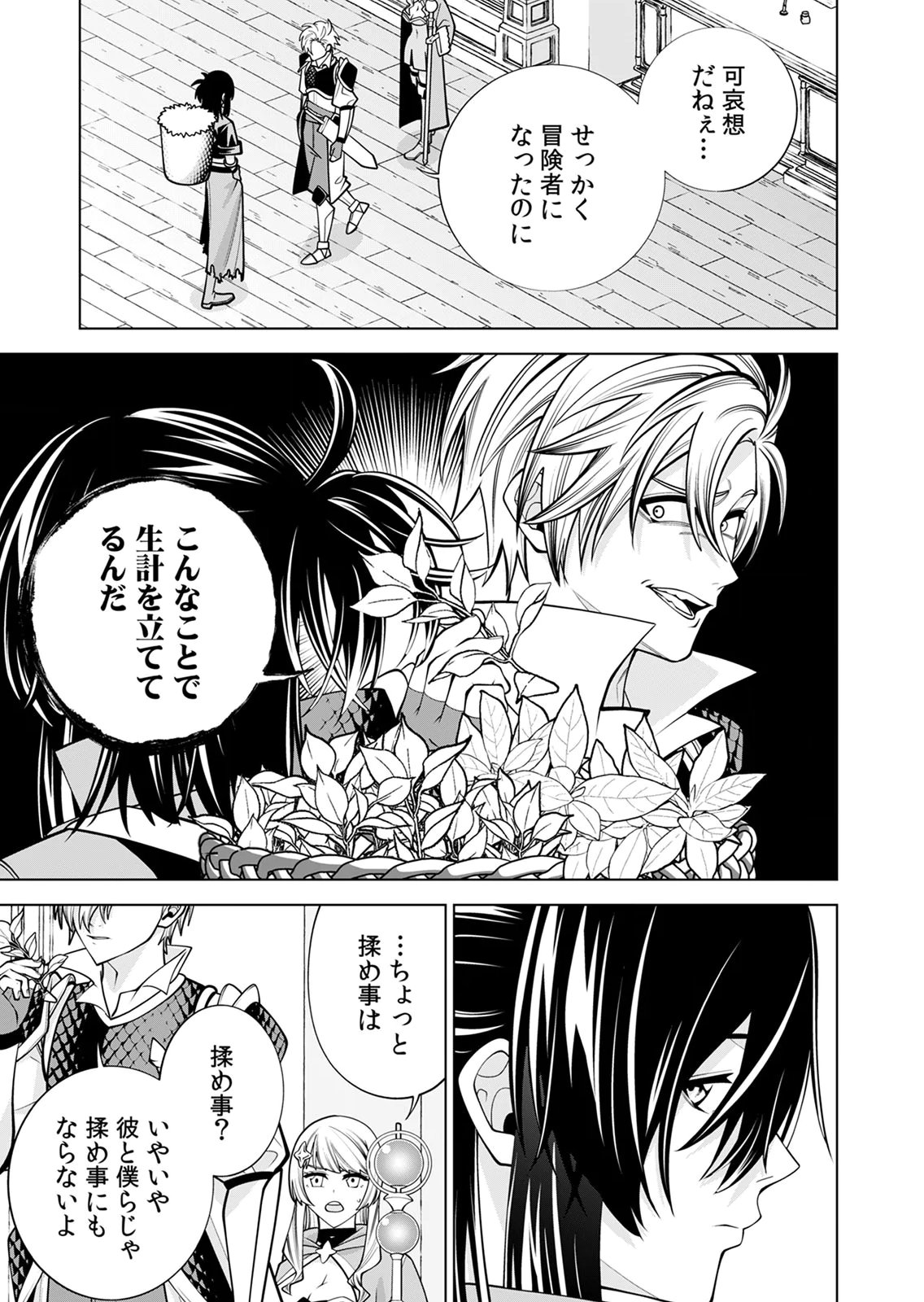 Mannen Kusamushiri to Sagamareteeiru E-Rank Boukensha, Jitsu wa Sekai Saikyou no Shokubutsu Majutsu de Musou suru Chapter 1 13ページ