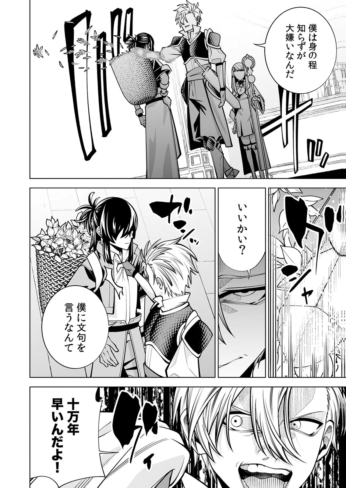 Mannen Kusamushiri to Sagamareteeiru E-Rank Boukensha, Jitsu wa Sekai Saikyou no Shokubutsu Majutsu de Musou suru Chapter 1 14ページ