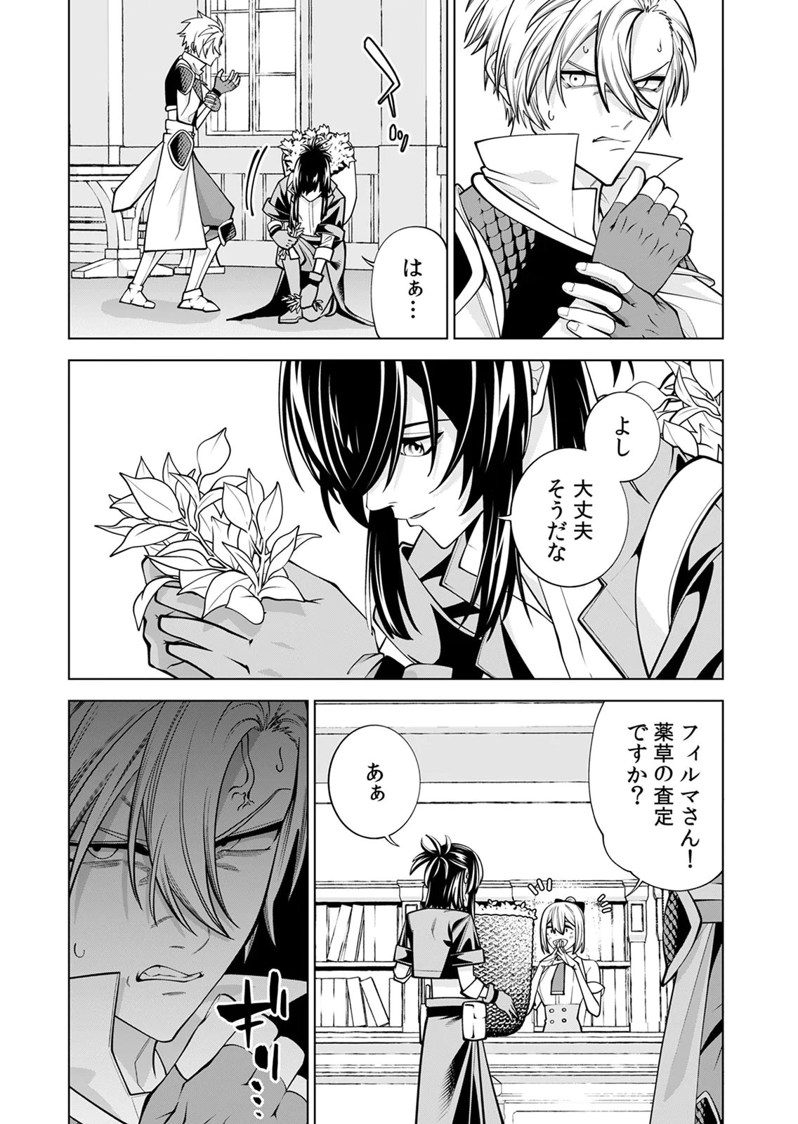 Mannen Kusamushiri to Sagamareteeiru E-Rank Boukensha, Jitsu wa Sekai Saikyou no Shokubutsu Majutsu de Musou suru Chapter 1 16ページ
