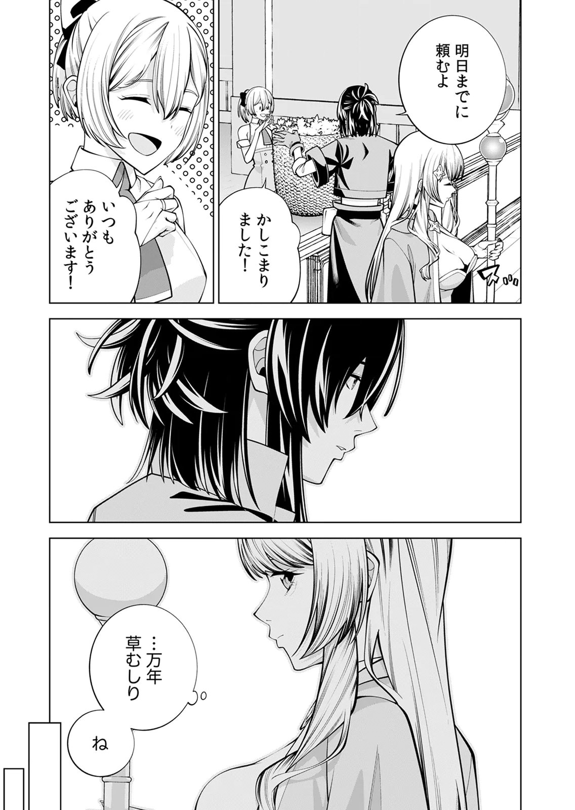 Mannen Kusamushiri to Sagamareteeiru E-Rank Boukensha, Jitsu wa Sekai Saikyou no Shokubutsu Majutsu de Musou suru Chapter 1 17ページ