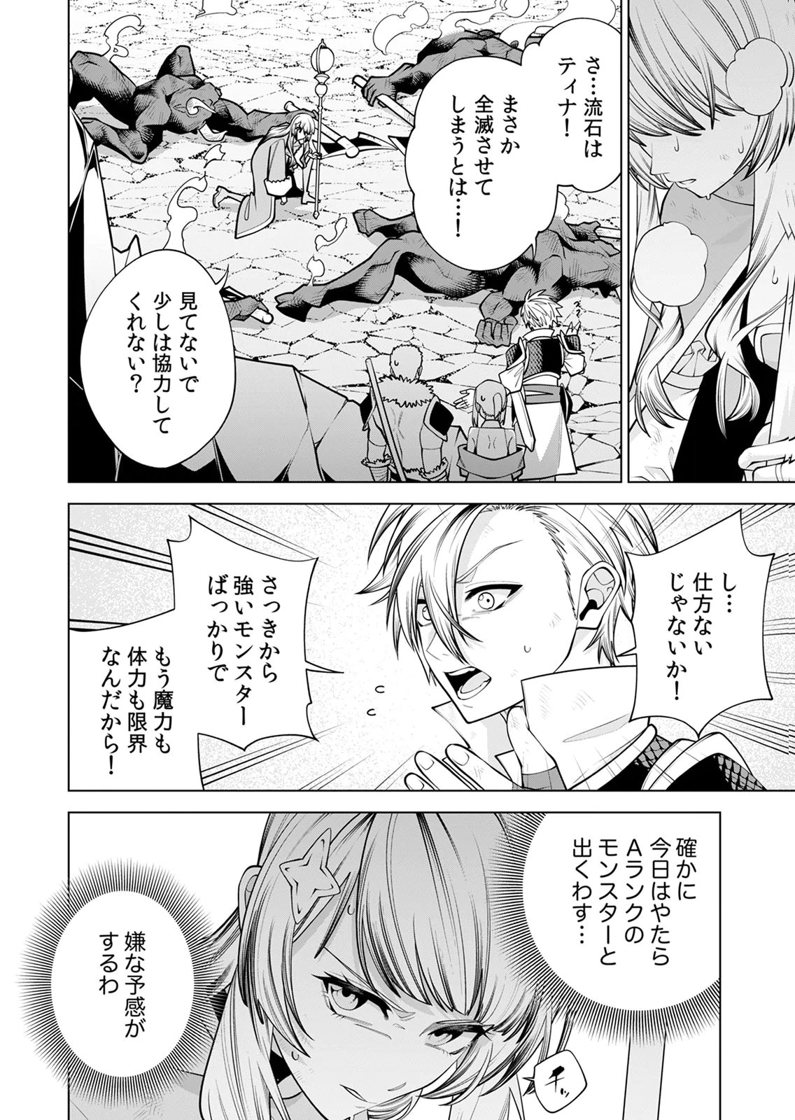 Mannen Kusamushiri to Sagamareteeiru E-Rank Boukensha, Jitsu wa Sekai Saikyou no Shokubutsu Majutsu de Musou suru Chapter 1 20ページ