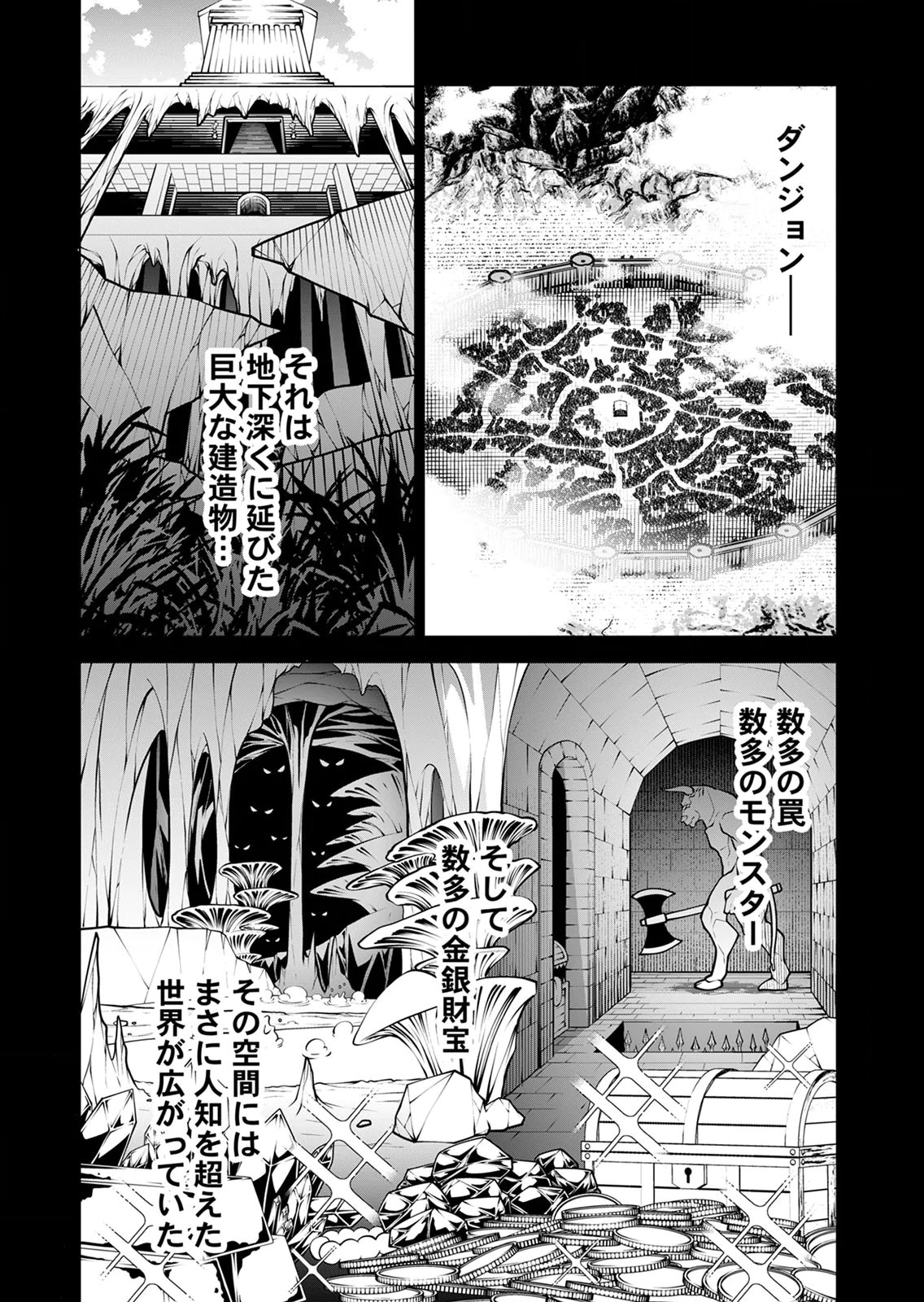 Mannen Kusamushiri to Sagamareteeiru E-Rank Boukensha, Jitsu wa Sekai Saikyou no Shokubutsu Majutsu de Musou suru Chapter 1 3ページ