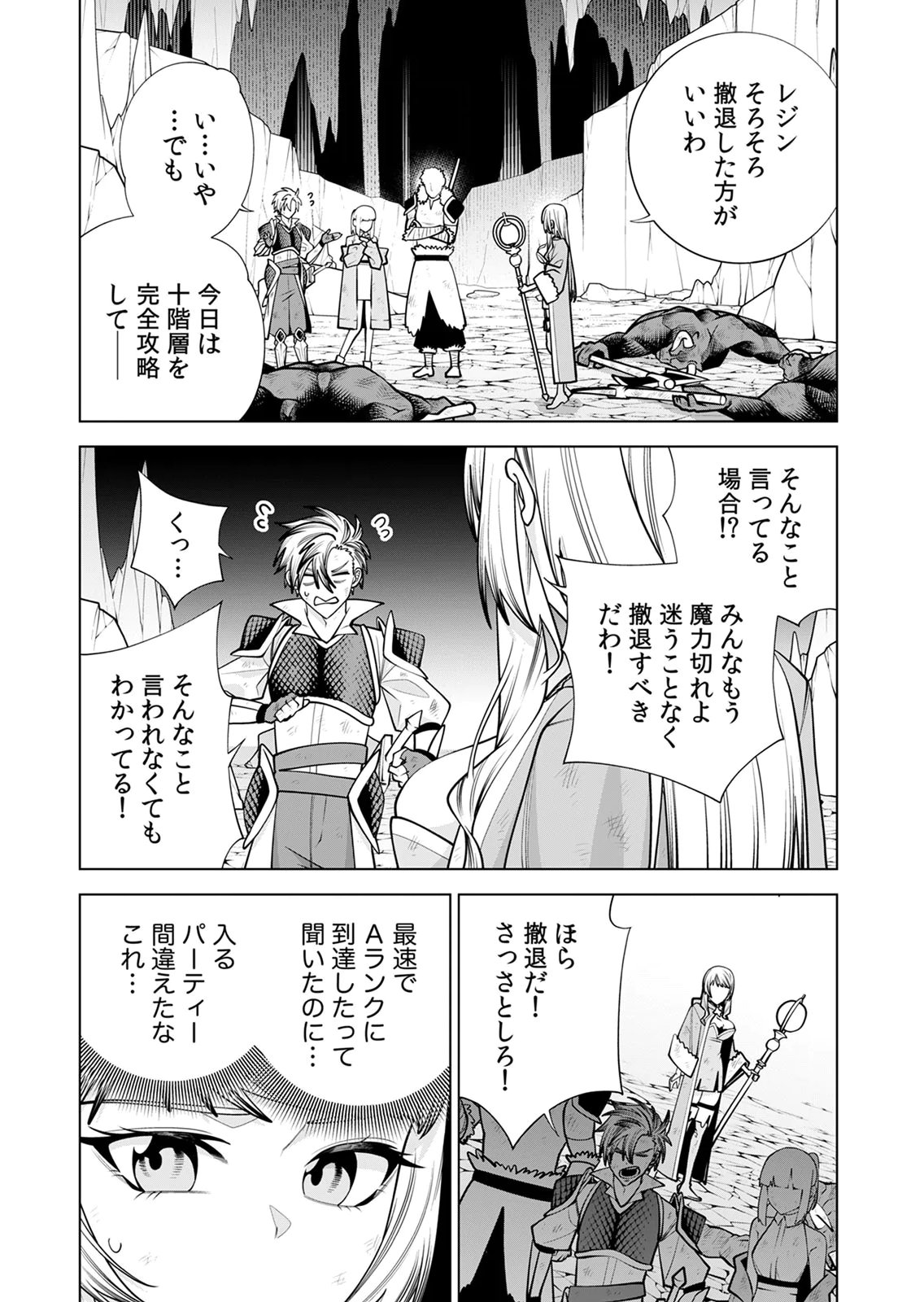 Mannen Kusamushiri to Sagamareteeiru E-Rank Boukensha, Jitsu wa Sekai Saikyou no Shokubutsu Majutsu de Musou suru Chapter 1 21ページ