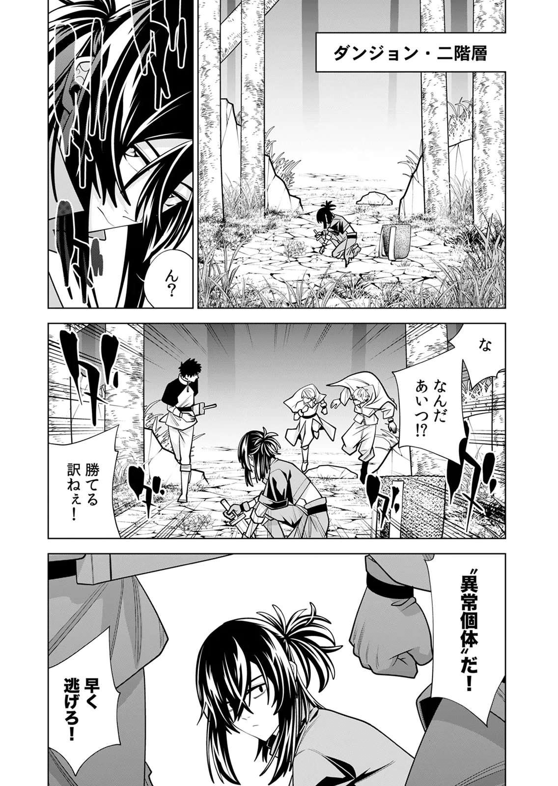 Mannen Kusamushiri to Sagamareteeiru E-Rank Boukensha, Jitsu wa Sekai Saikyou no Shokubutsu Majutsu de Musou suru Chapter 1 22ページ