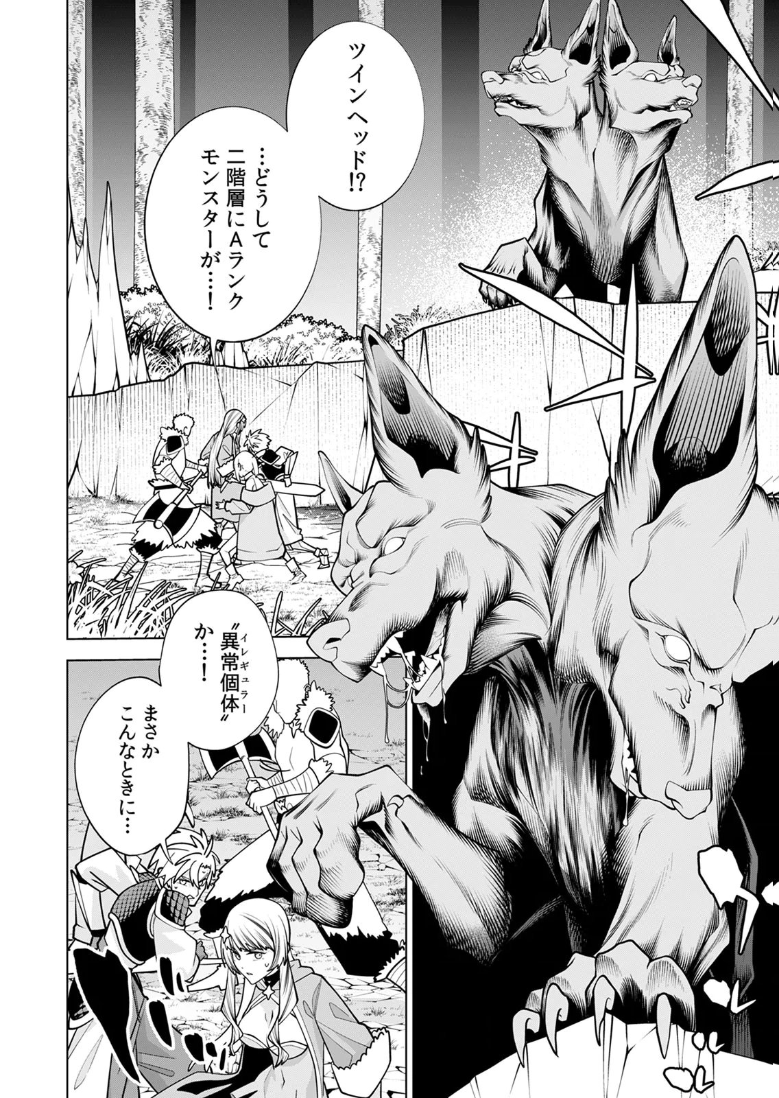 Mannen Kusamushiri to Sagamareteeiru E-Rank Boukensha, Jitsu wa Sekai Saikyou no Shokubutsu Majutsu de Musou suru Chapter 1 24ページ