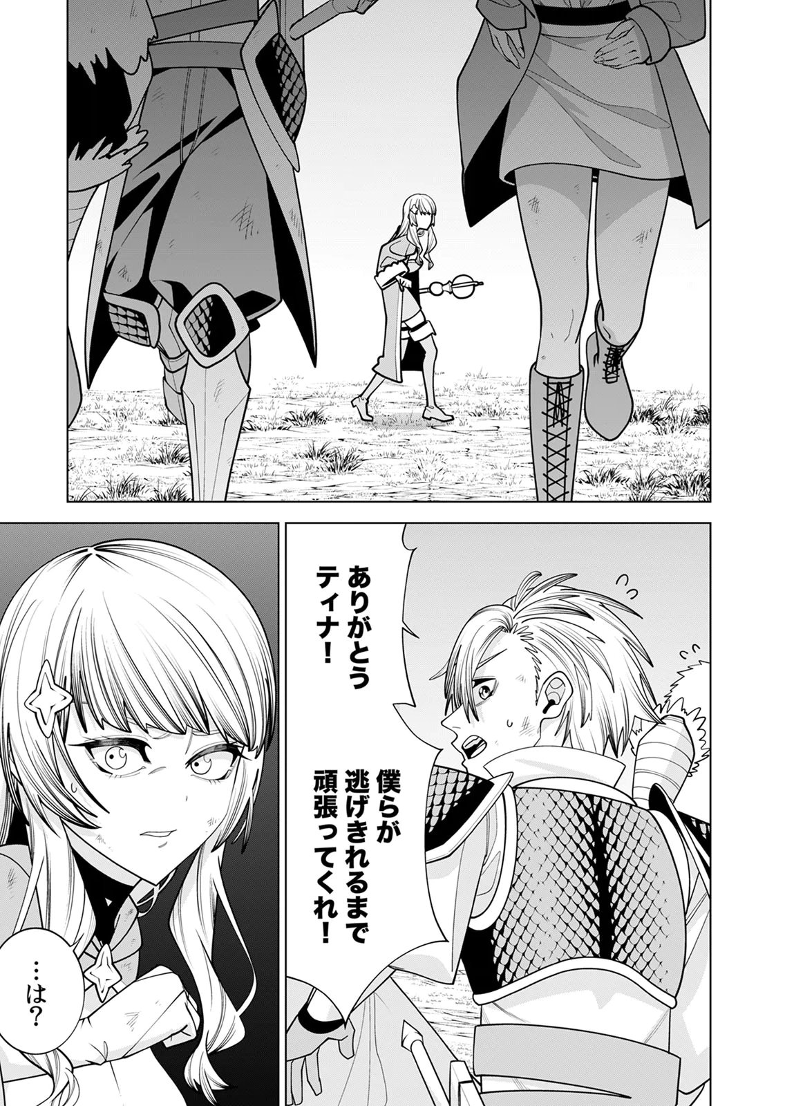 Mannen Kusamushiri to Sagamareteeiru E-Rank Boukensha, Jitsu wa Sekai Saikyou no Shokubutsu Majutsu de Musou suru Chapter 1 27ページ