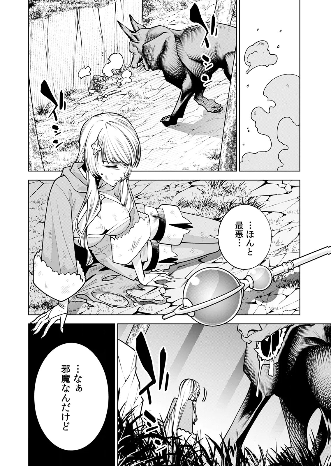 Mannen Kusamushiri to Sagamareteeiru E-Rank Boukensha, Jitsu wa Sekai Saikyou no Shokubutsu Majutsu de Musou suru Chapter 1 30ページ