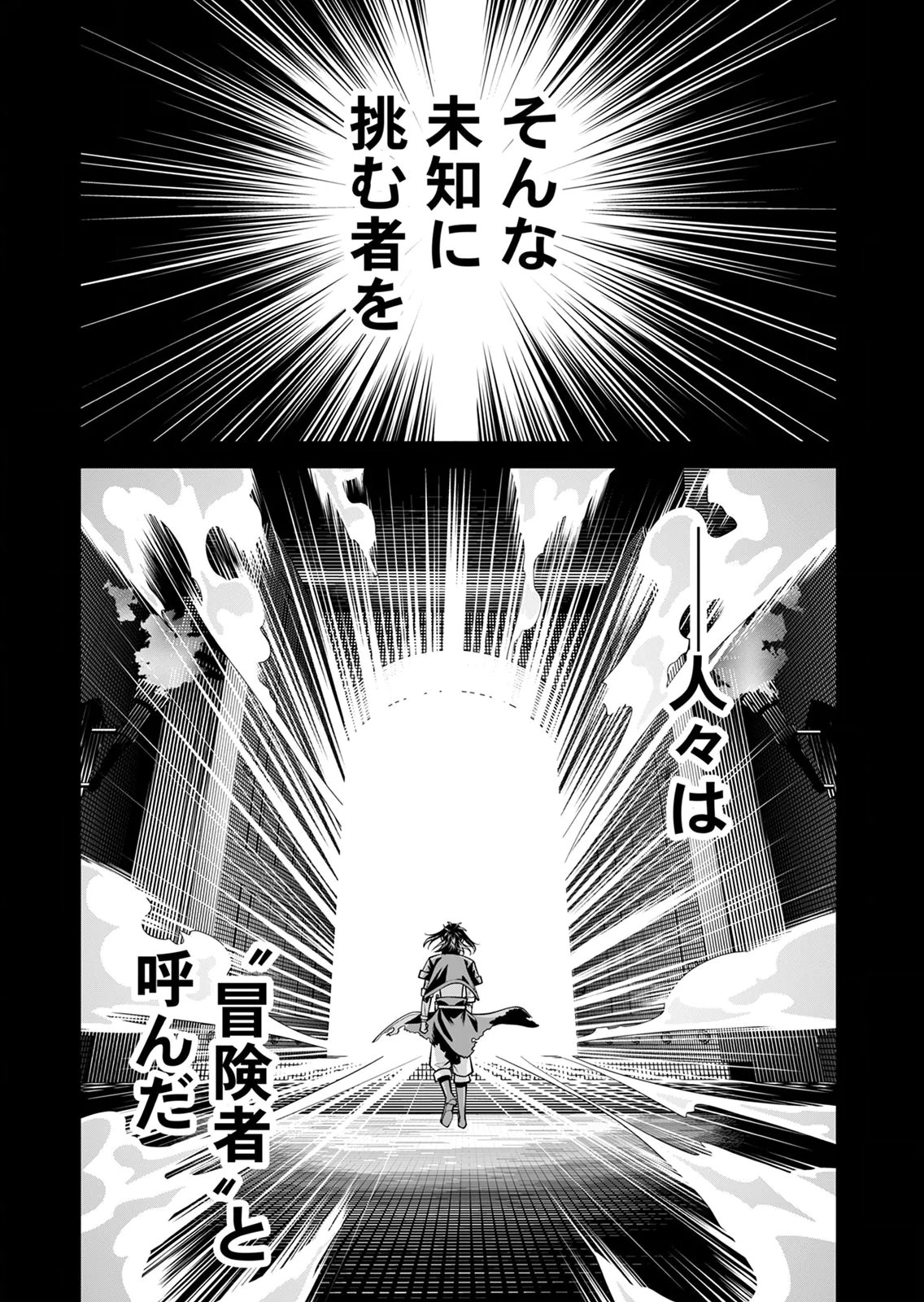 Mannen Kusamushiri to Sagamareteeiru E-Rank Boukensha, Jitsu wa Sekai Saikyou no Shokubutsu Majutsu de Musou suru Chapter 1 4ページ