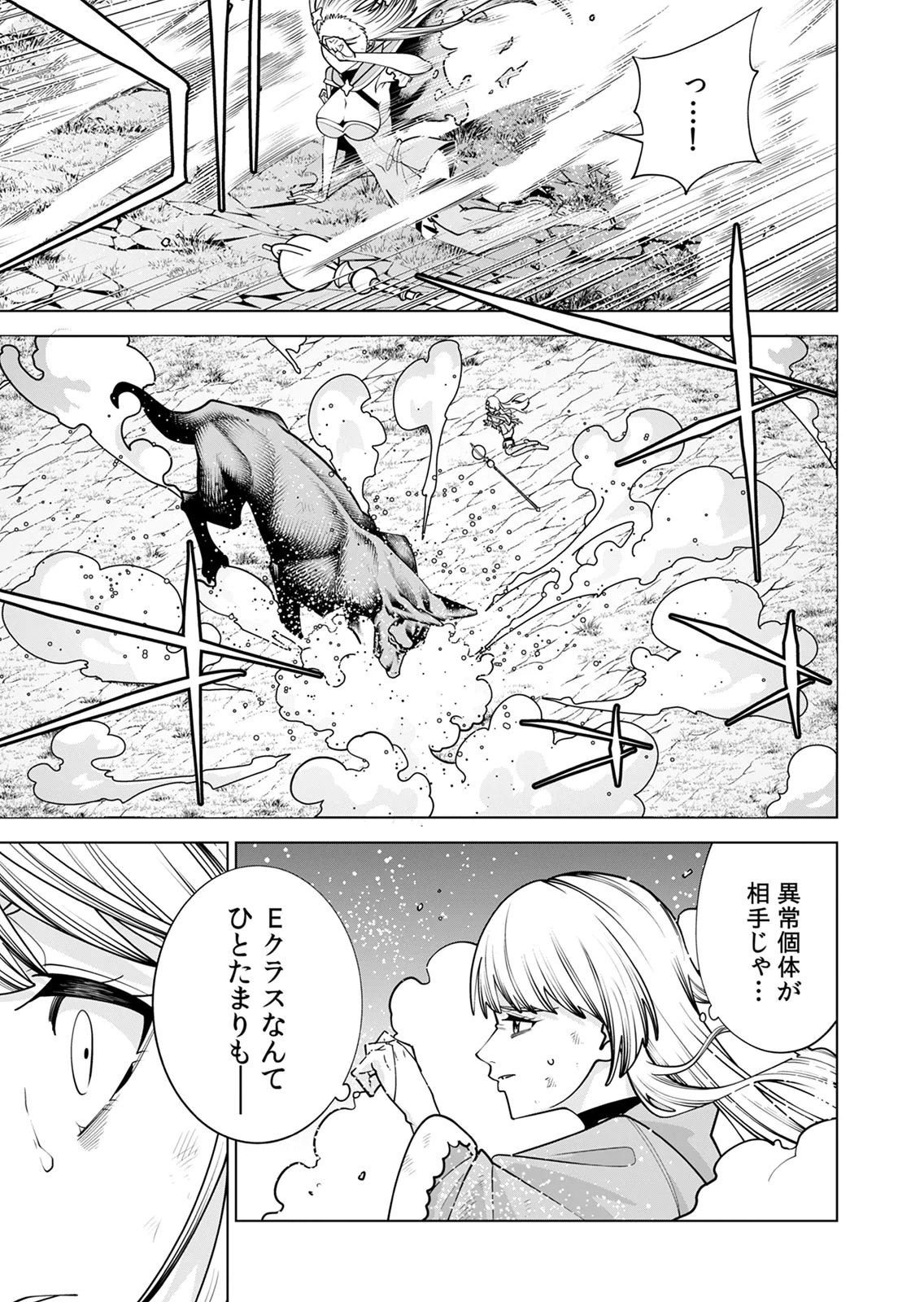 Mannen Kusamushiri to Sagamareteeiru E-Rank Boukensha, Jitsu wa Sekai Saikyou no Shokubutsu Majutsu de Musou suru Chapter 1 33ページ