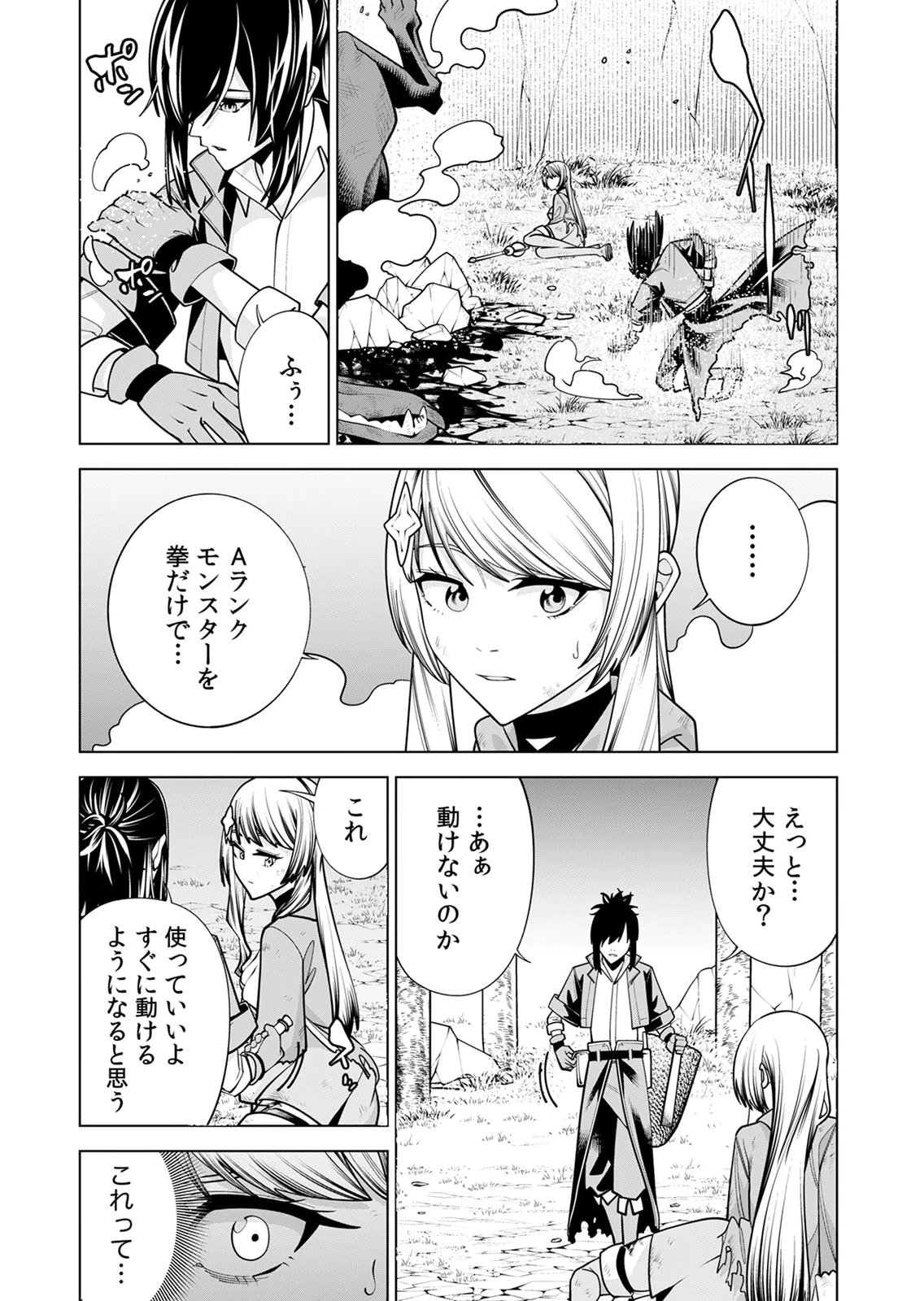 Mannen Kusamushiri to Sagamareteeiru E-Rank Boukensha, Jitsu wa Sekai Saikyou no Shokubutsu Majutsu de Musou suru Chapter 1 38ページ
