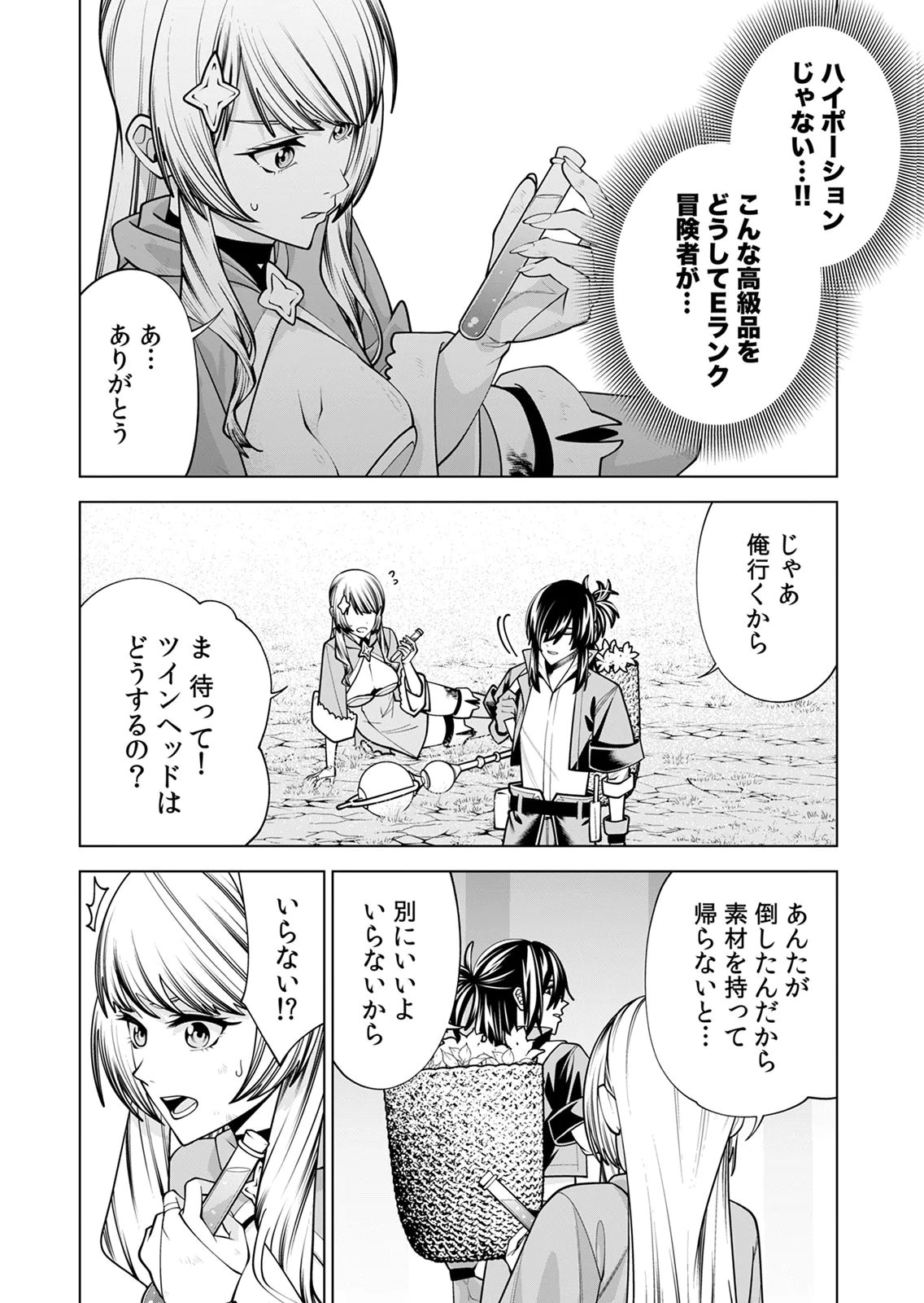 Mannen Kusamushiri to Sagamareteeiru E-Rank Boukensha, Jitsu wa Sekai Saikyou no Shokubutsu Majutsu de Musou suru Chapter 1 39ページ