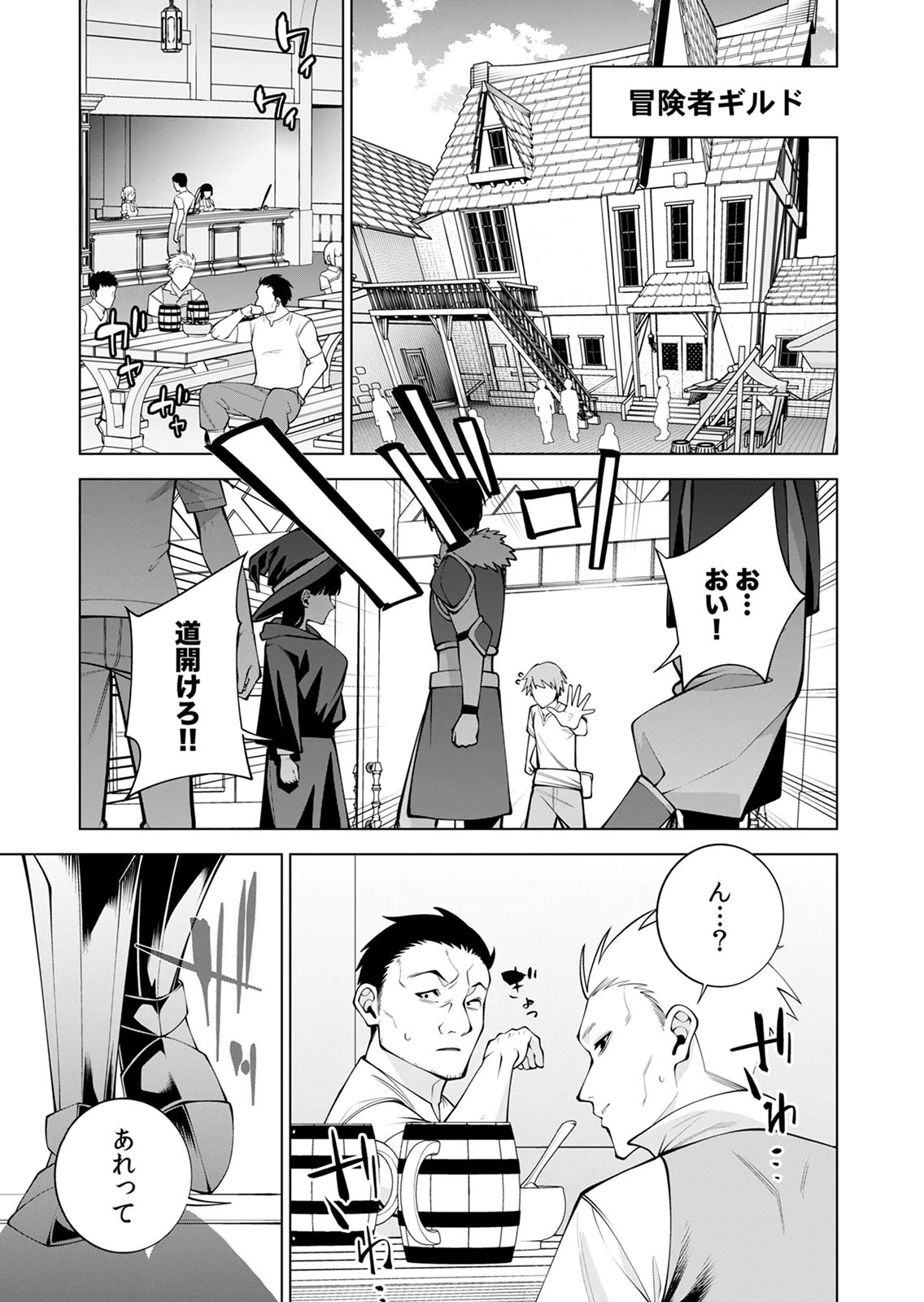 Mannen Kusamushiri to Sagamareteeiru E-Rank Boukensha, Jitsu wa Sekai Saikyou no Shokubutsu Majutsu de Musou suru Chapter 1 5ページ