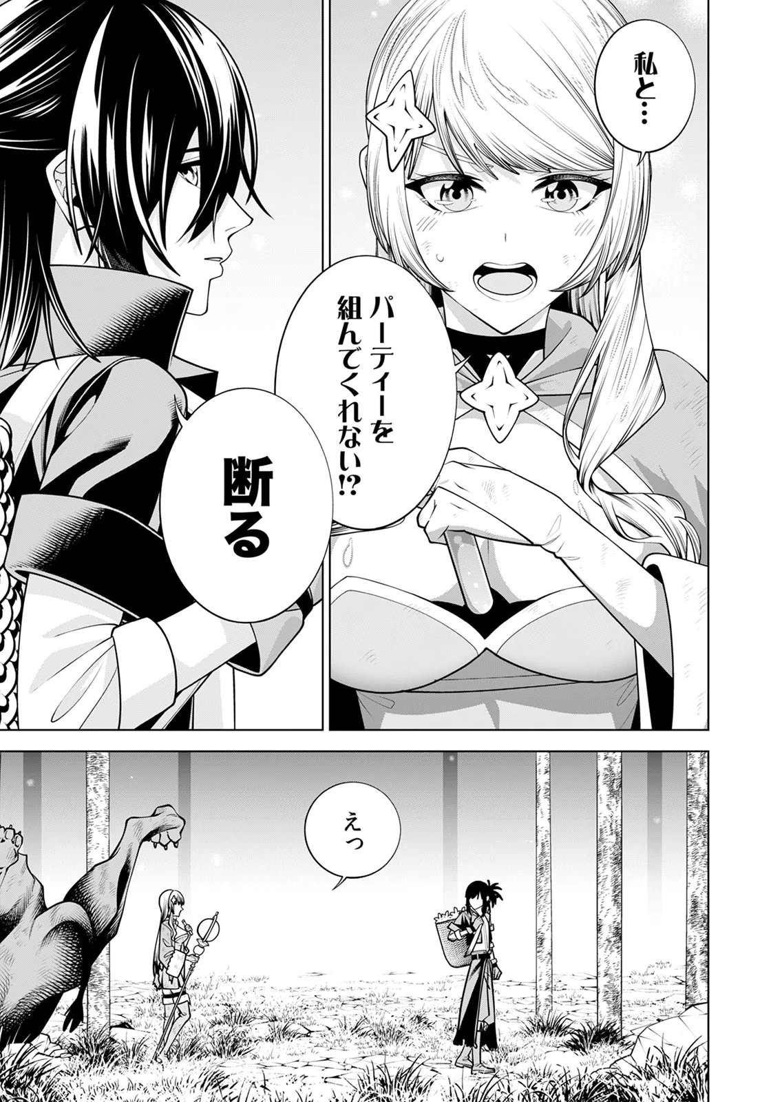 Mannen Kusamushiri to Sagamareteeiru E-Rank Boukensha, Jitsu wa Sekai Saikyou no Shokubutsu Majutsu de Musou suru Chapter 1 41ページ