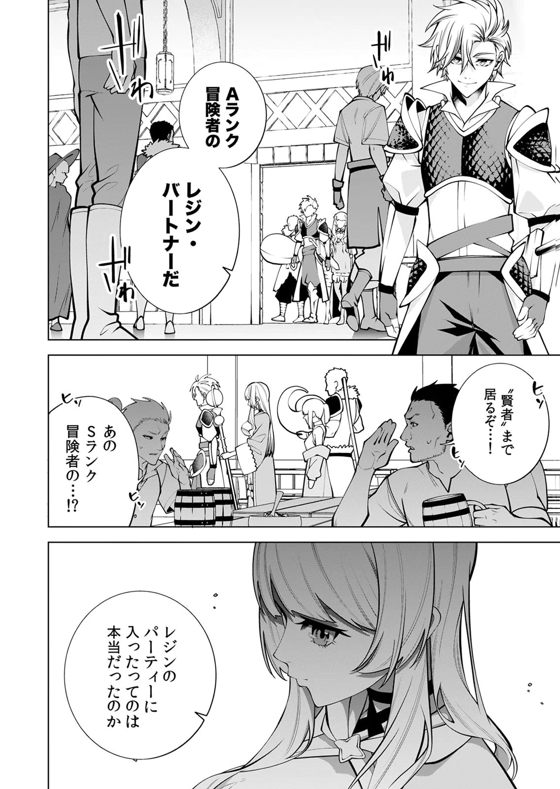 Mannen Kusamushiri to Sagamareteeiru E-Rank Boukensha, Jitsu wa Sekai Saikyou no Shokubutsu Majutsu de Musou suru Chapter 1 6ページ