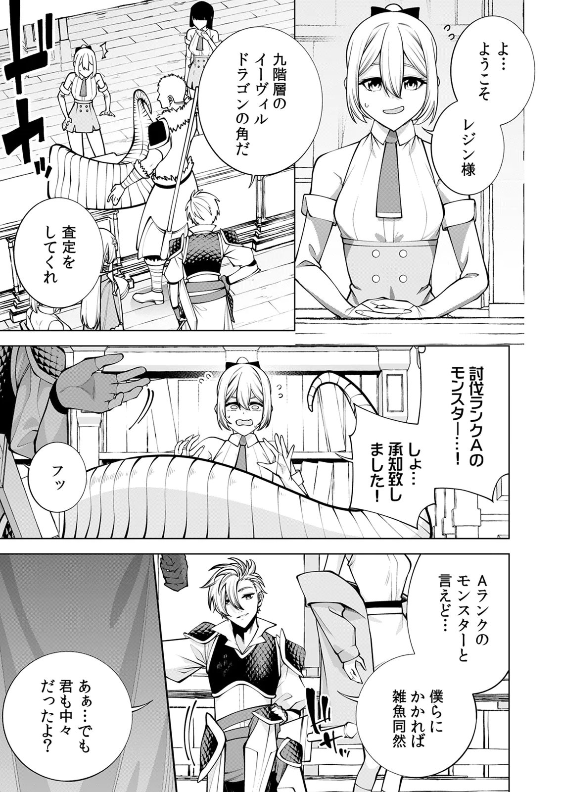 Mannen Kusamushiri to Sagamareteeiru E-Rank Boukensha, Jitsu wa Sekai Saikyou no Shokubutsu Majutsu de Musou suru Chapter 1 7ページ